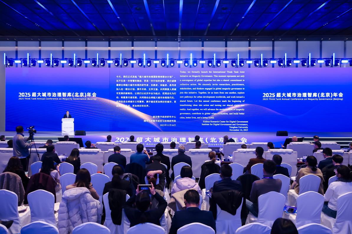 20251118-超大城市治理-会议现场-匿名.jpg