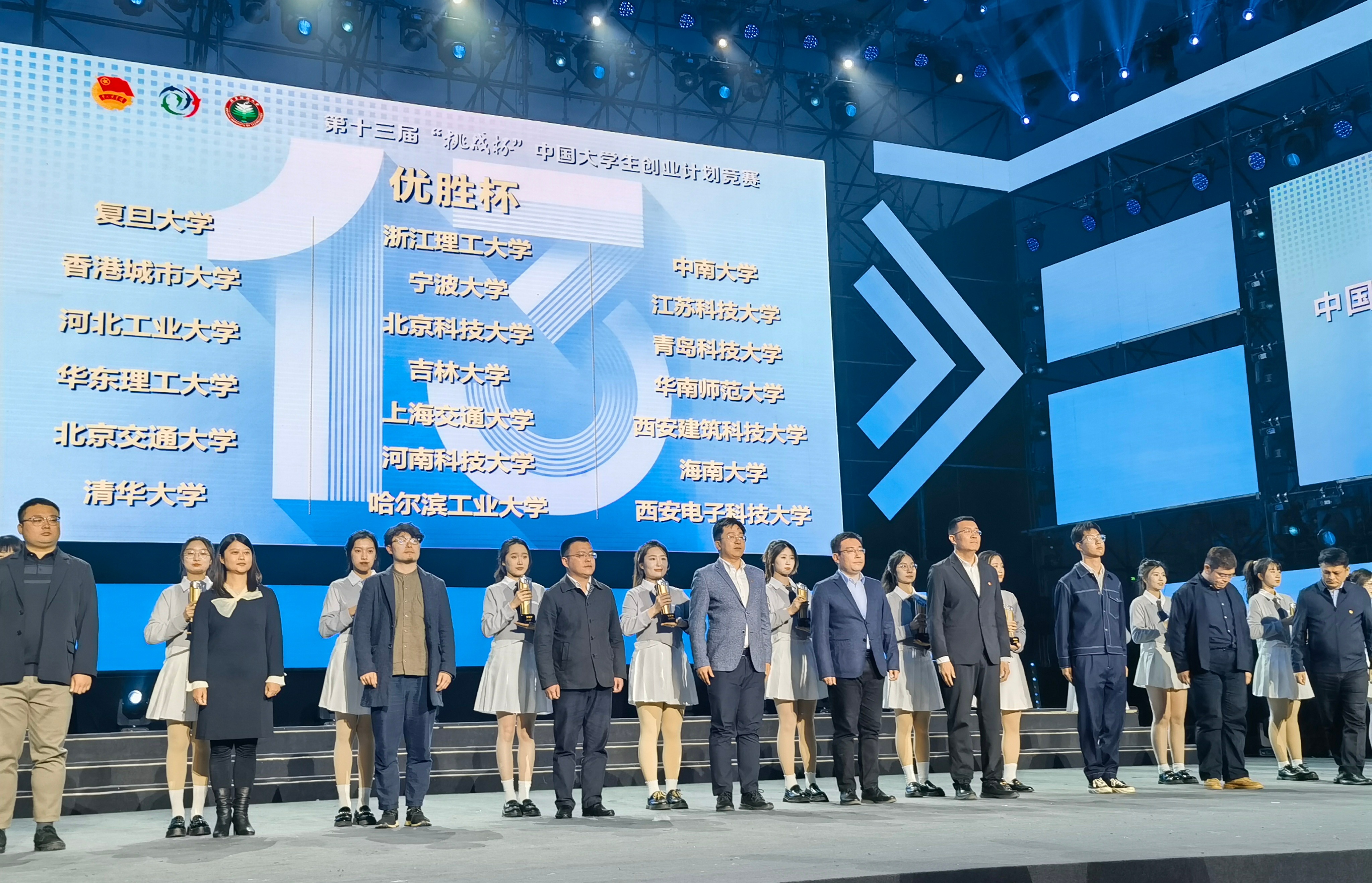 20230319-挑战杯决赛-校团委创业中心-“优胜杯”颁奖现场.jpg undefined