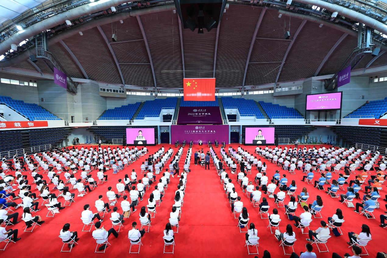 清华大学举行2022级研究生新生开学典礼
