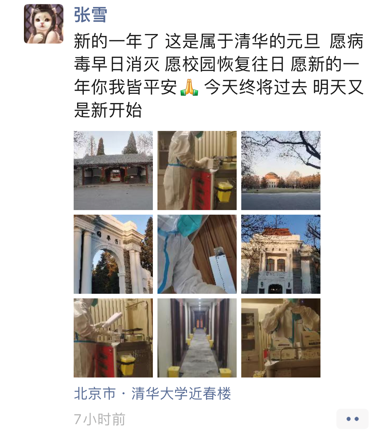 支援-前往清华大学支援的医护，在工作中度过元旦.png