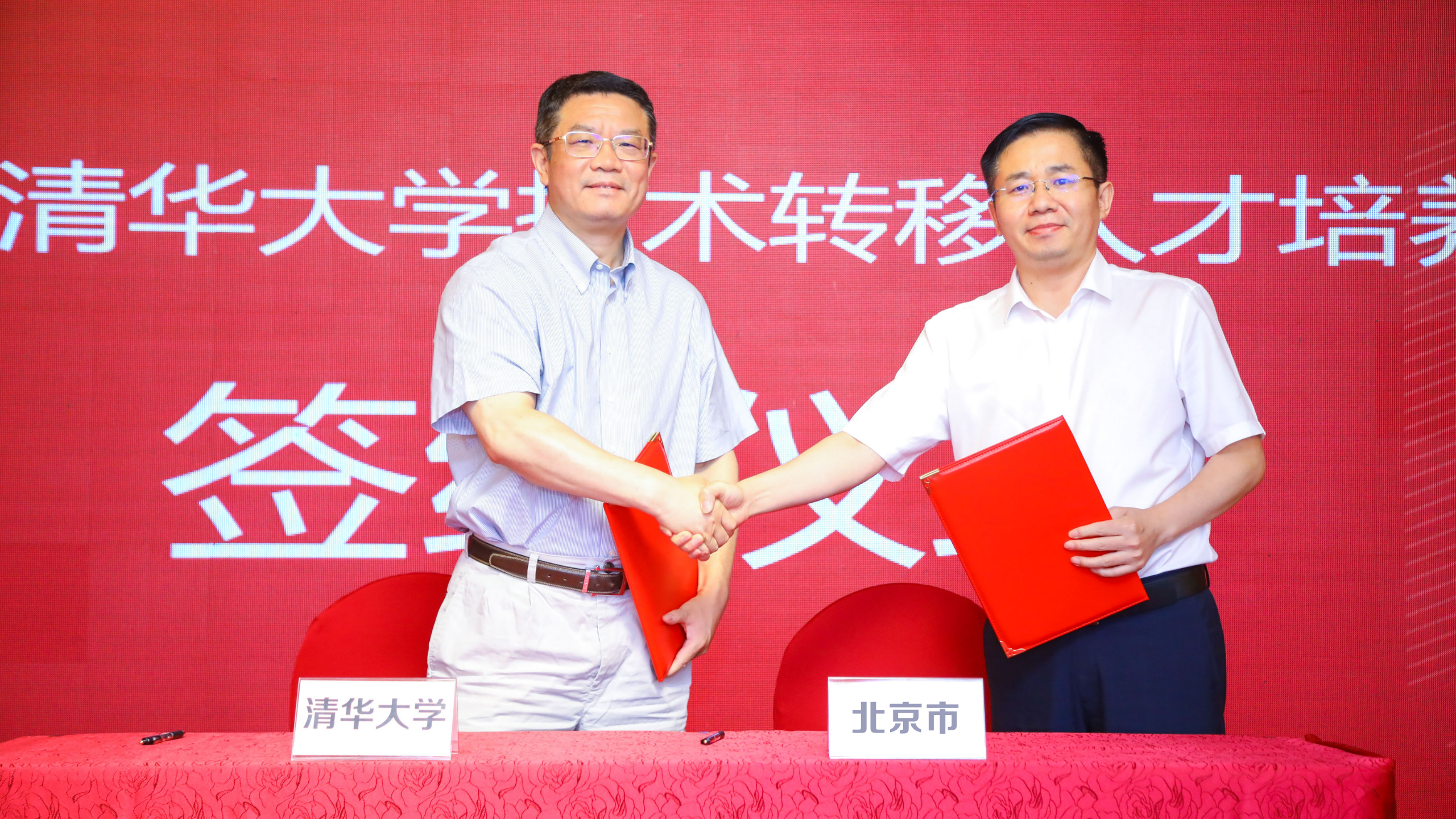 北京市-清华大学技术转移人才培养合作发布会暨招生说明会举办