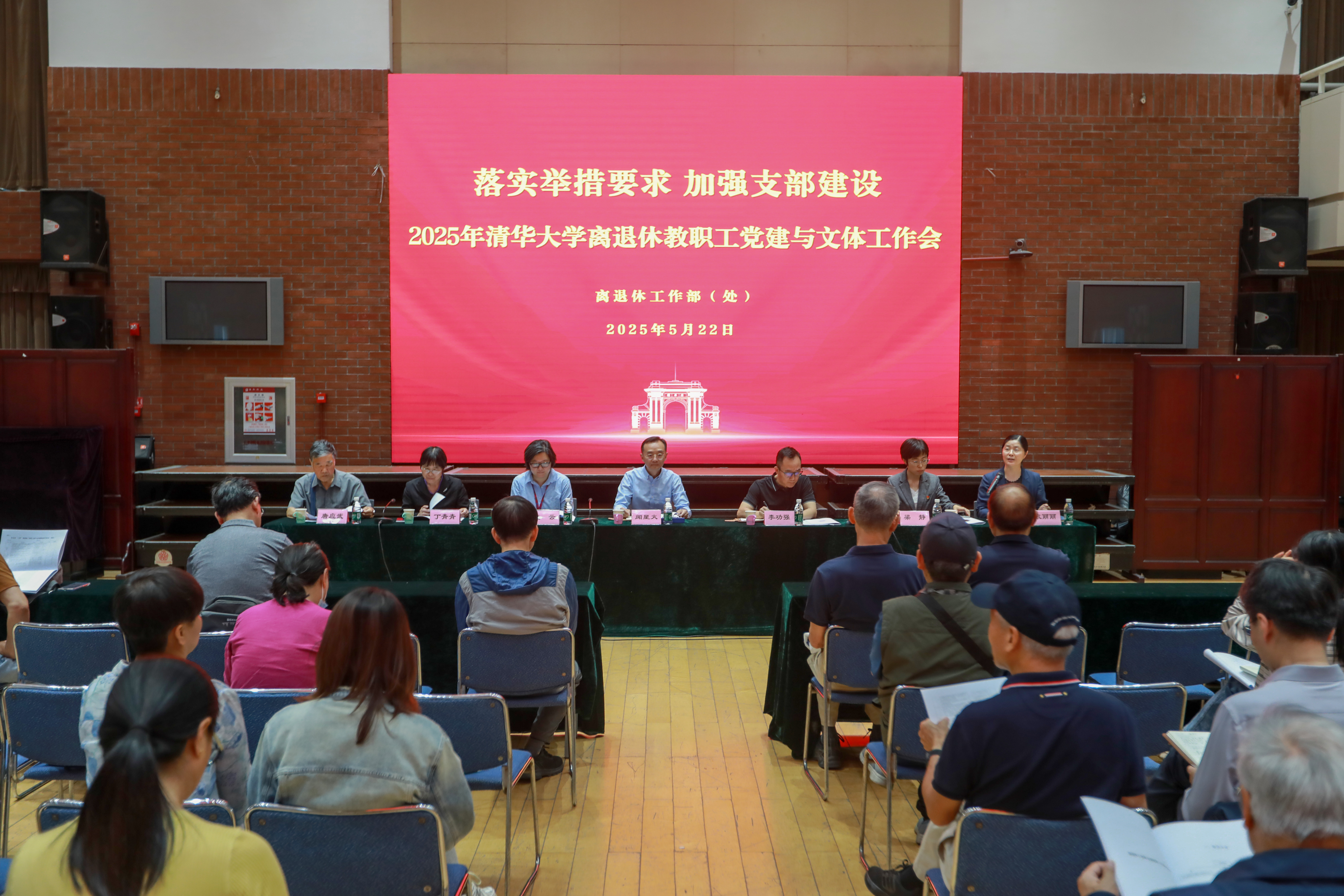 20250522-清华大学离退休教职工党建与文体工作会-段鸿杰-会议现场.jpg