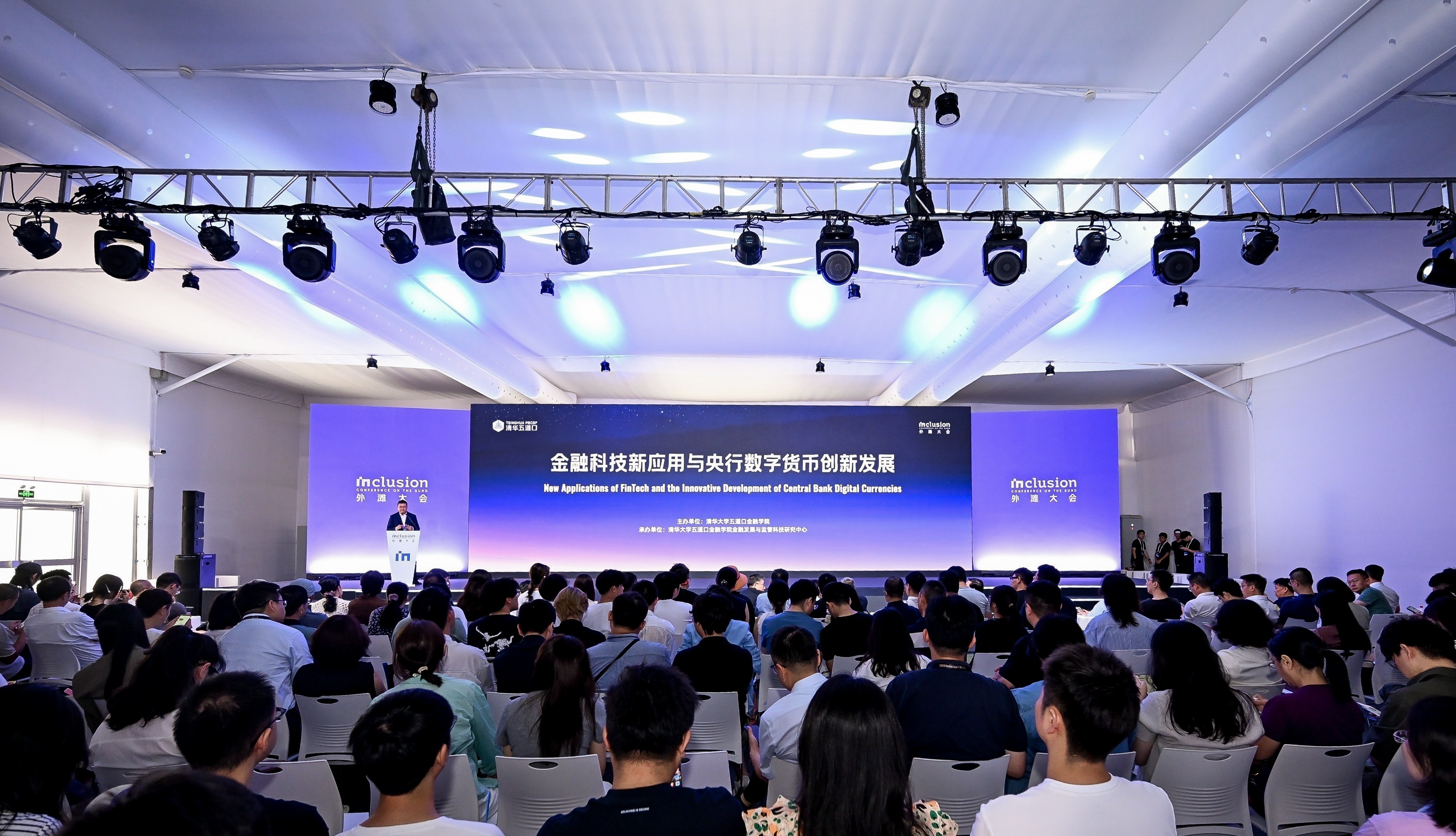 20250913-金融学院主办2025外滩大会见解论坛-金融学院-论坛全景.jpg