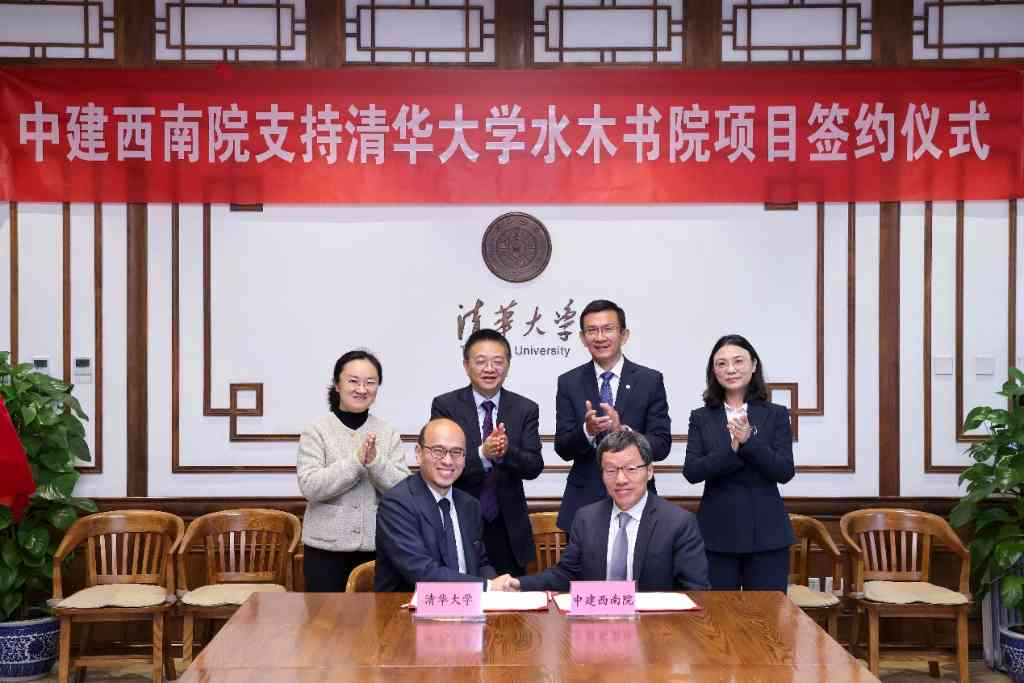 中建西南院支持清华大学水木书院项目签约仪式举行