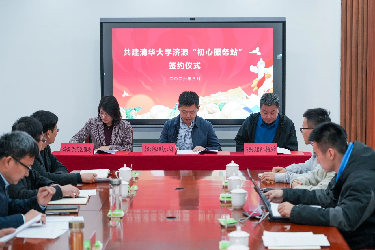 20260318-“初心服务团”2026年寒假社会实践纪实-实践部-清华大学济源“初心服务站”签约仪式.png