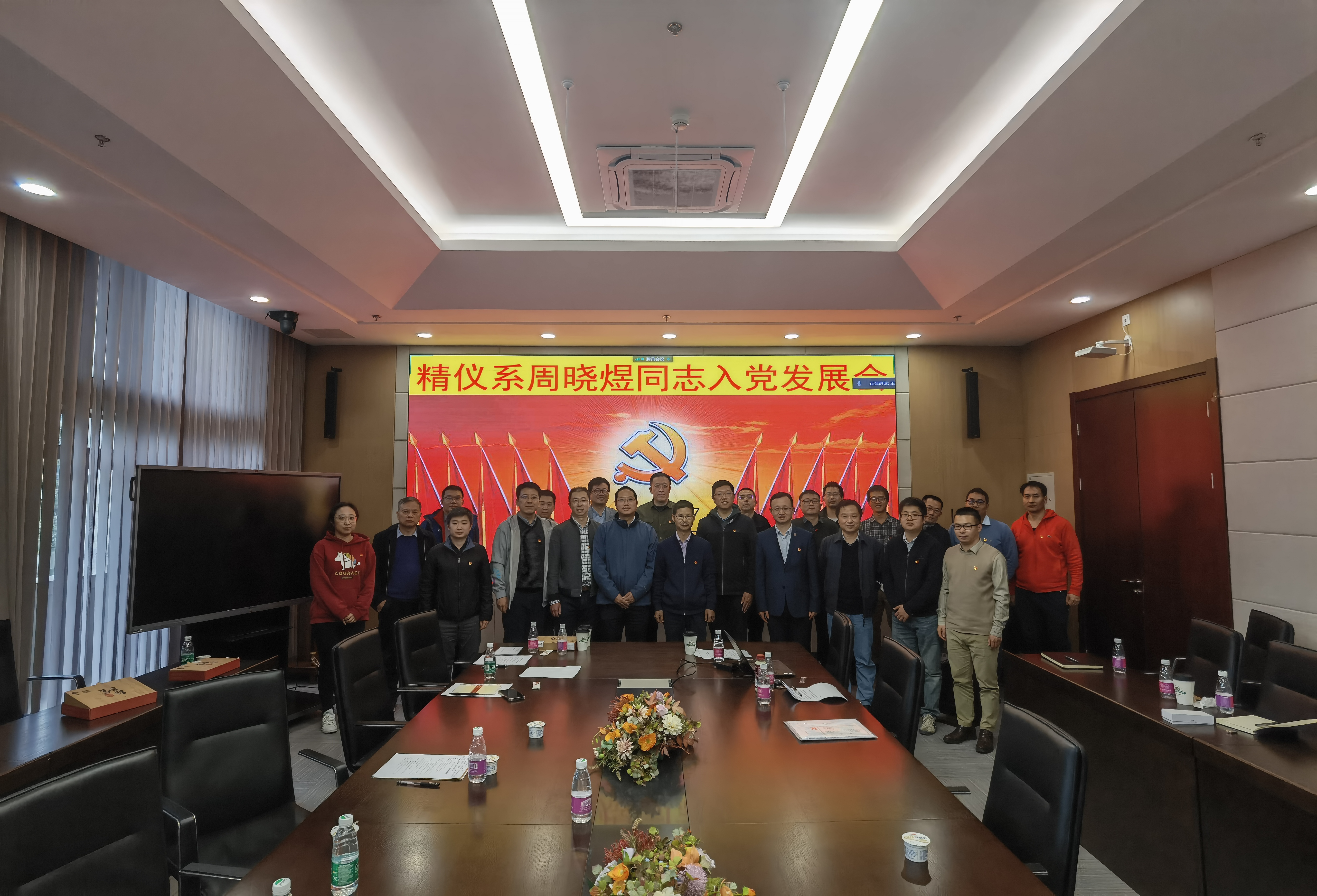 精仪系召开周晓煜副教授入党发展会