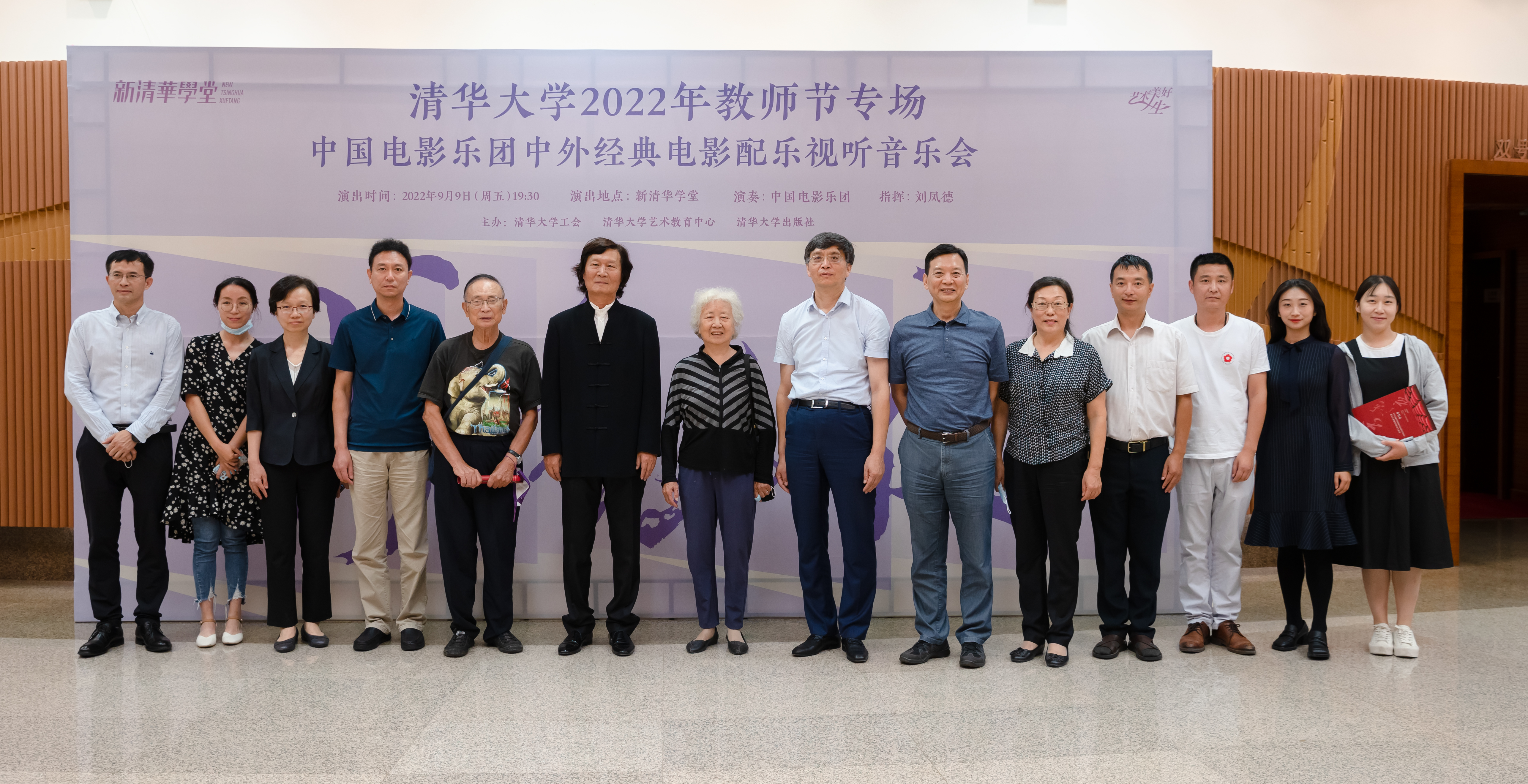 20220909-书香之夜——清华大学2022年教师节专场音乐会-王建一-演出后与艺术家合影.jpg