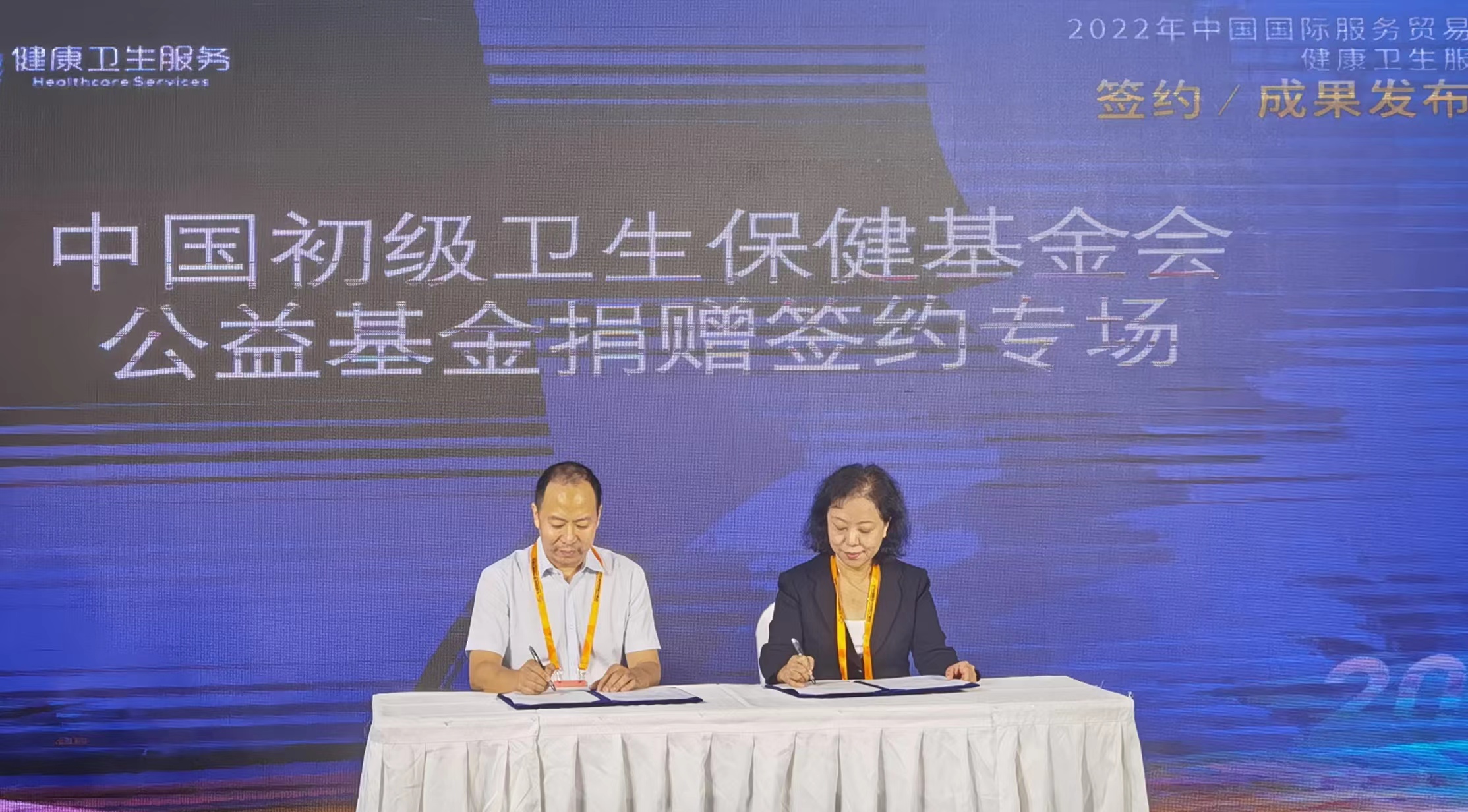 北京清华长庚医院携多项创新成果亮相2022服贸会