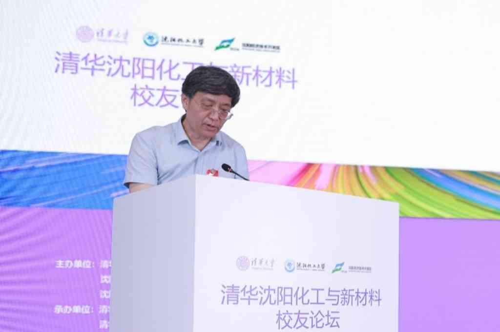 清华沈阳化工与新材料校友论坛举行