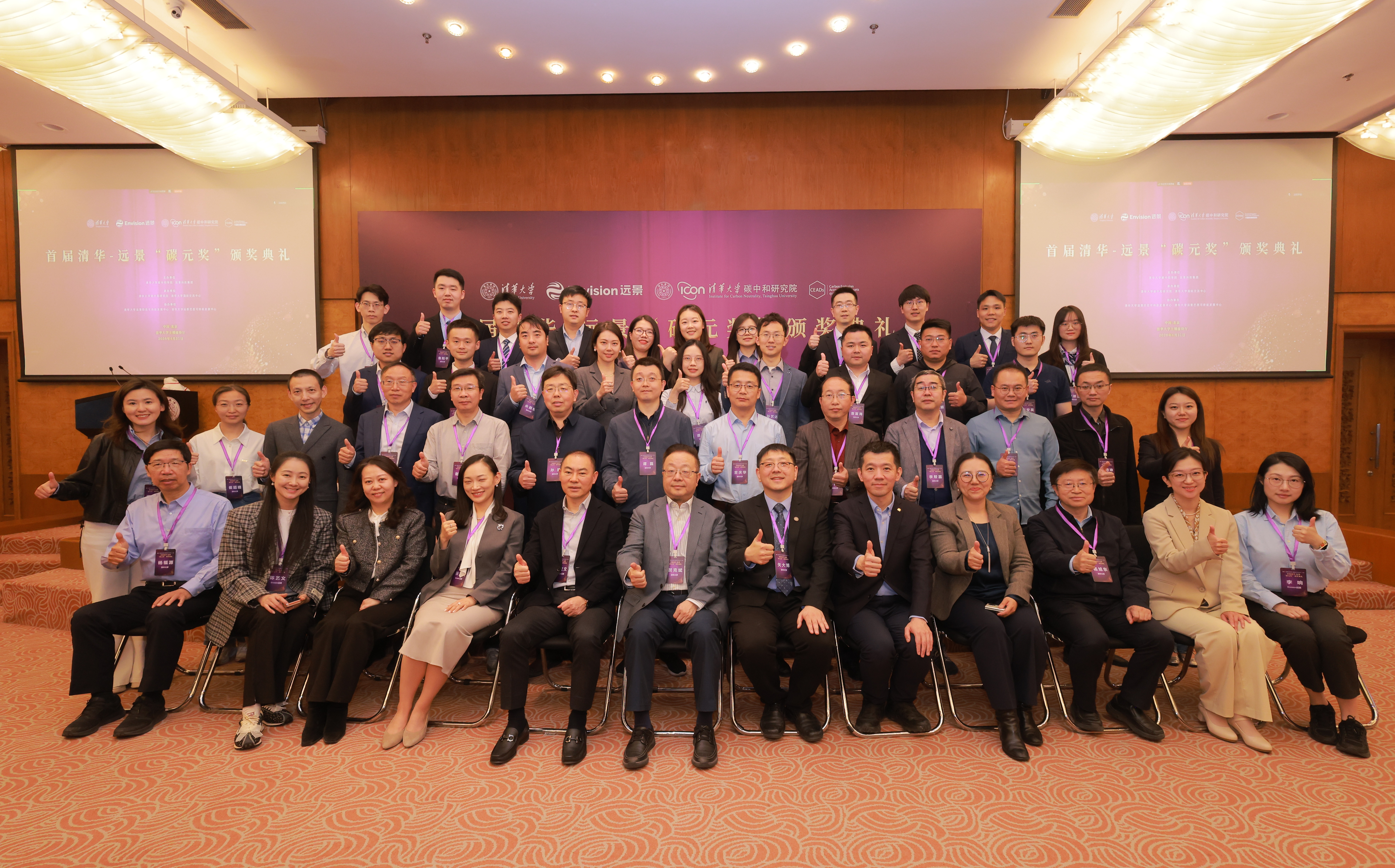 20260421-碳元奖颁奖典礼-碳中和院-与会嘉宾与获奖学生代表合影留念.JPG