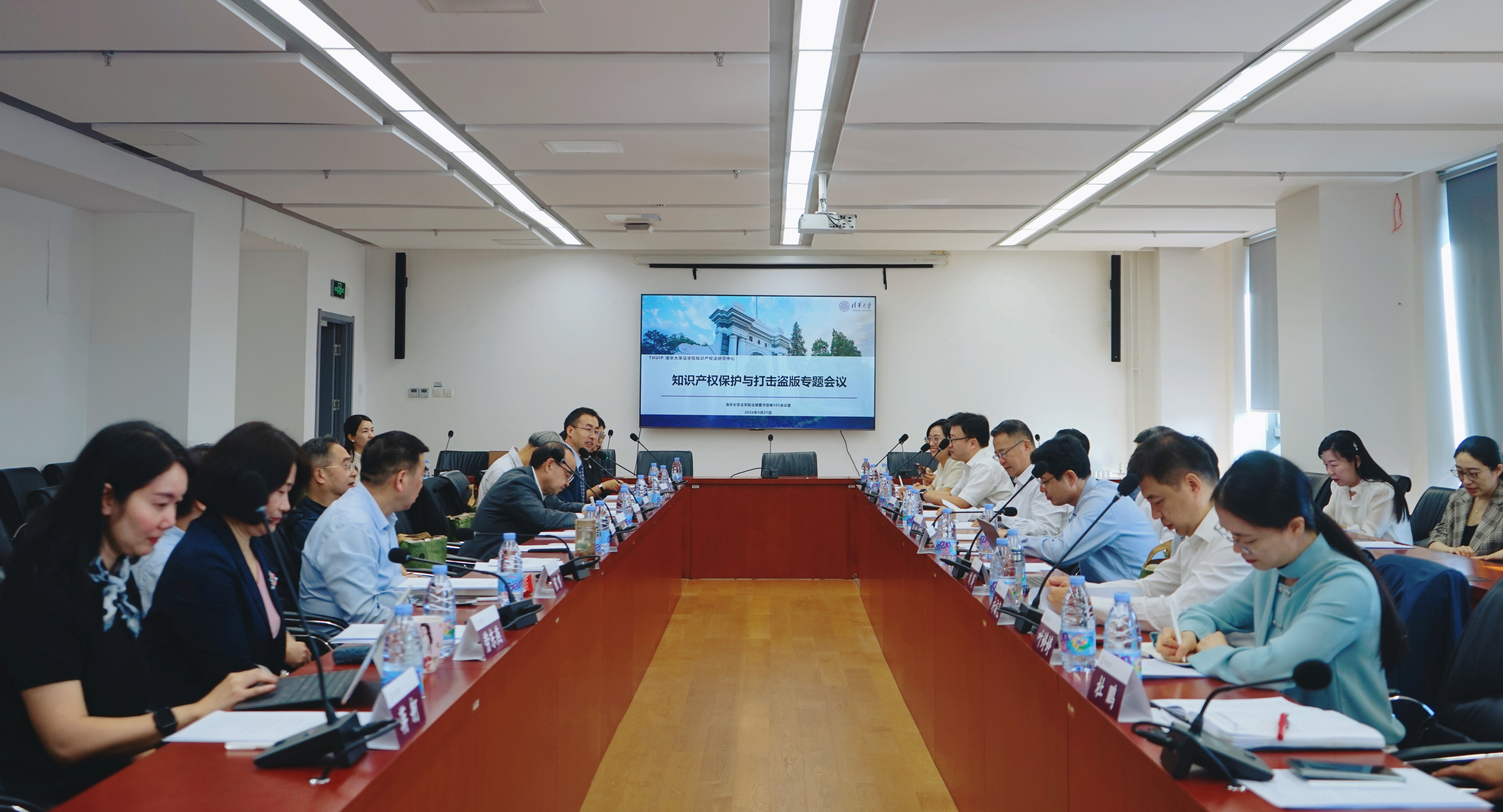 20260930-法学院-知识产权保护打击盗版专题会议-会议现场.jpg