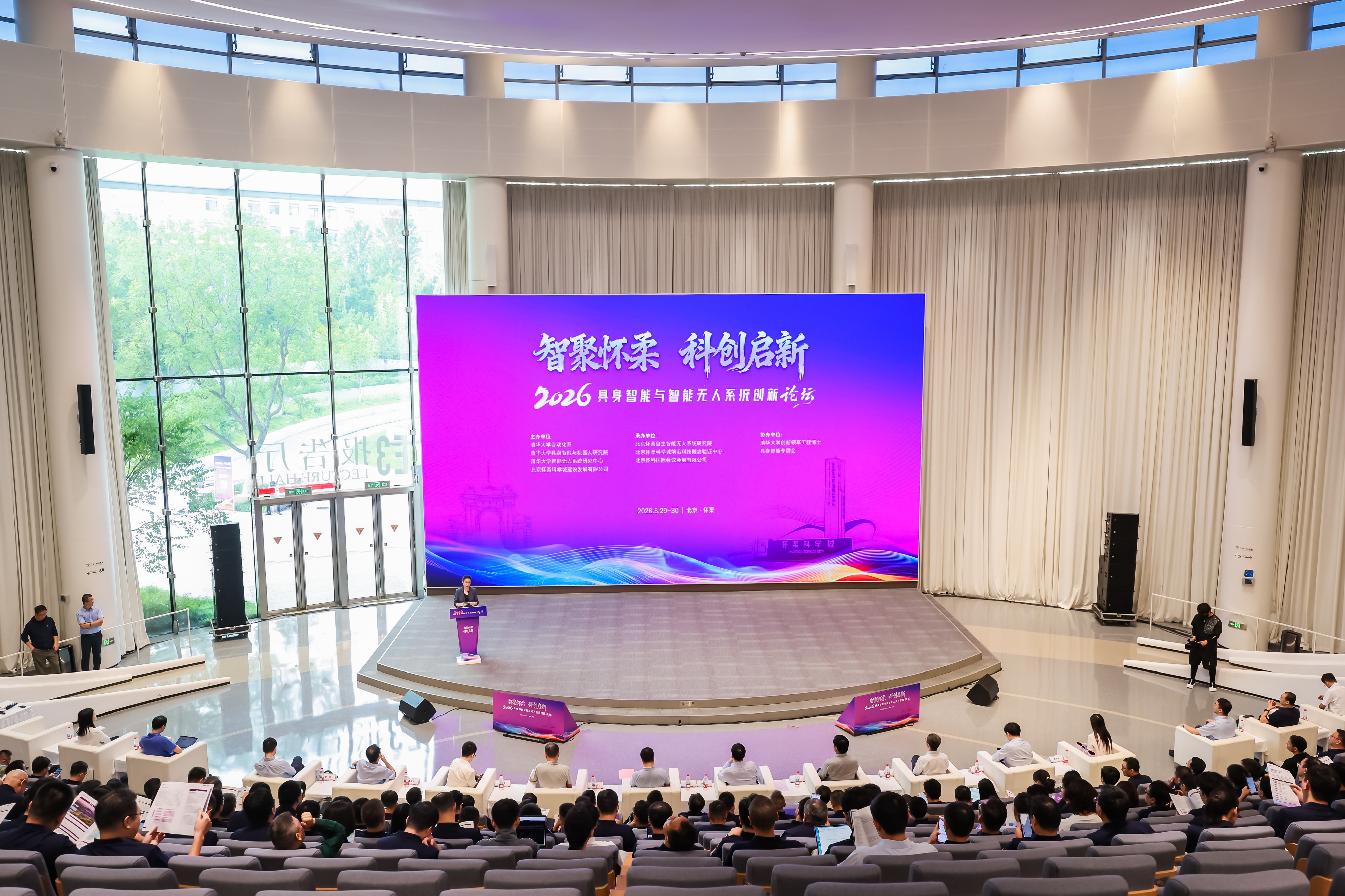 20260829-智聚怀柔 科创启新——2026具身智能与智能无人系统创新论坛在怀柔科学城举办-自动化系-开幕式现场.jpeg
