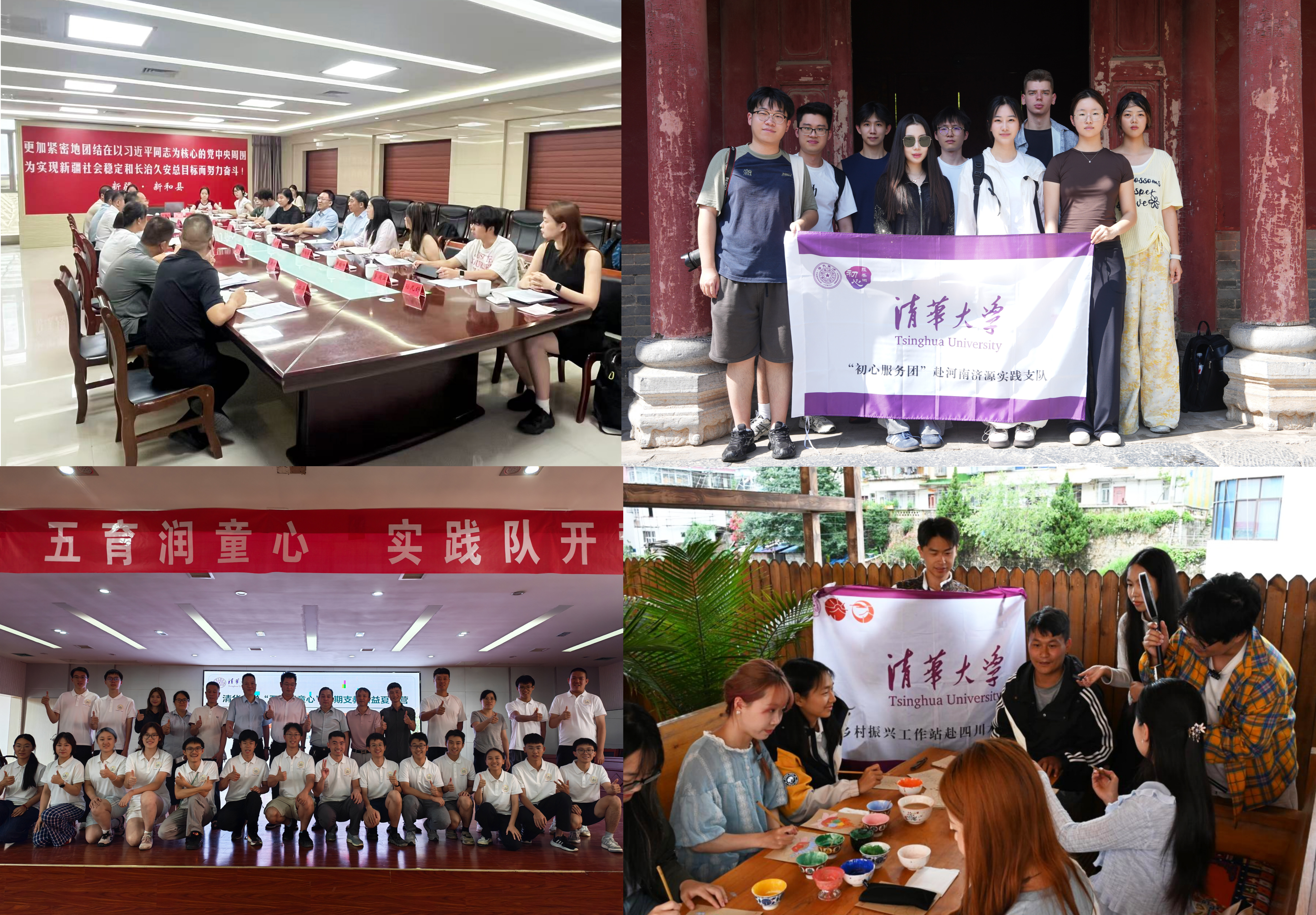 20260930-2026年清华大学研究生暑期社会实践纪实-实践部-实践支队走访调研基层与乡村_edited.jpg