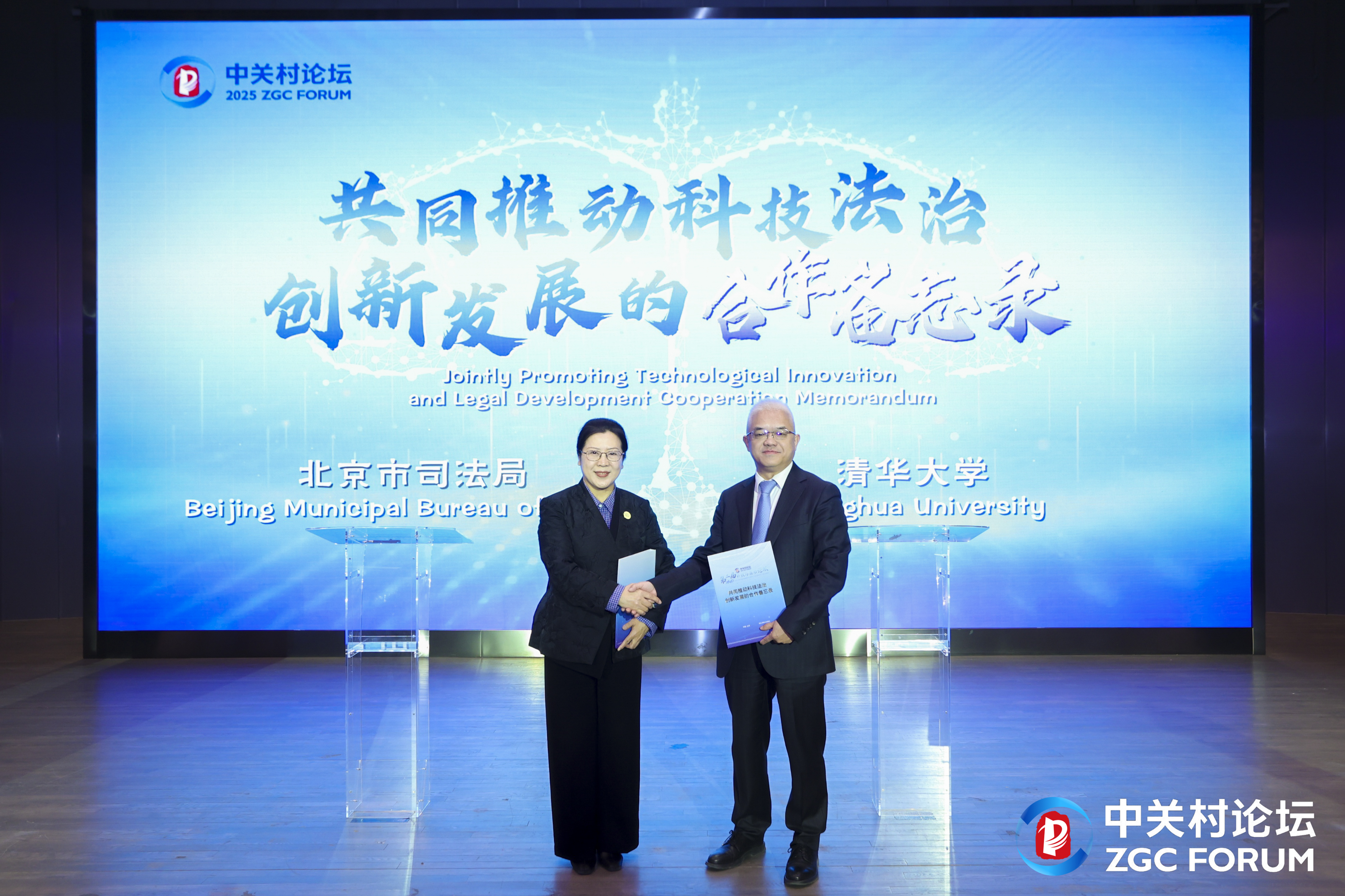 20250402-中关村论坛-法学院-签约.jpg