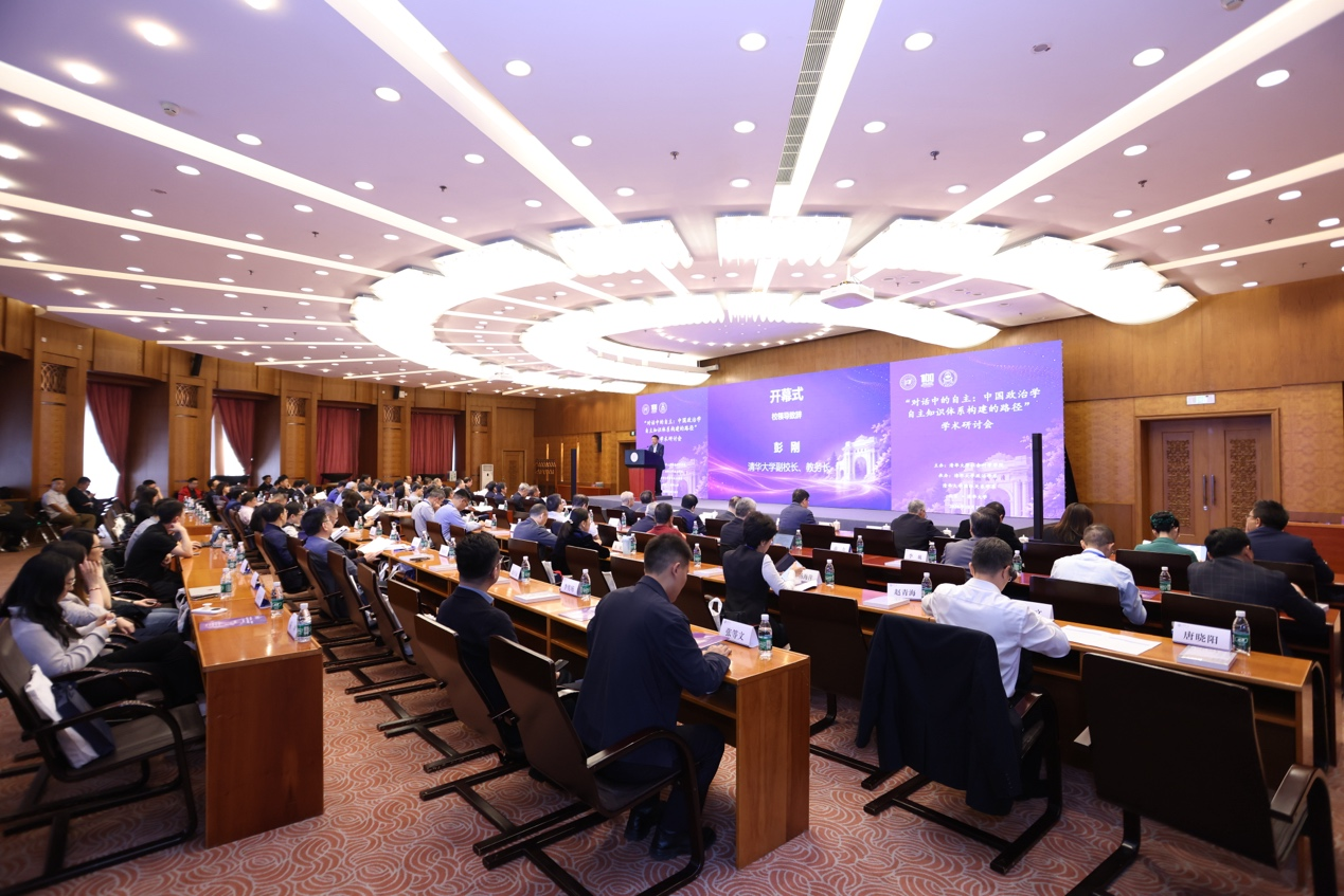 20261010-清华大学政治学学科新百年发展大会-社科-现场.png