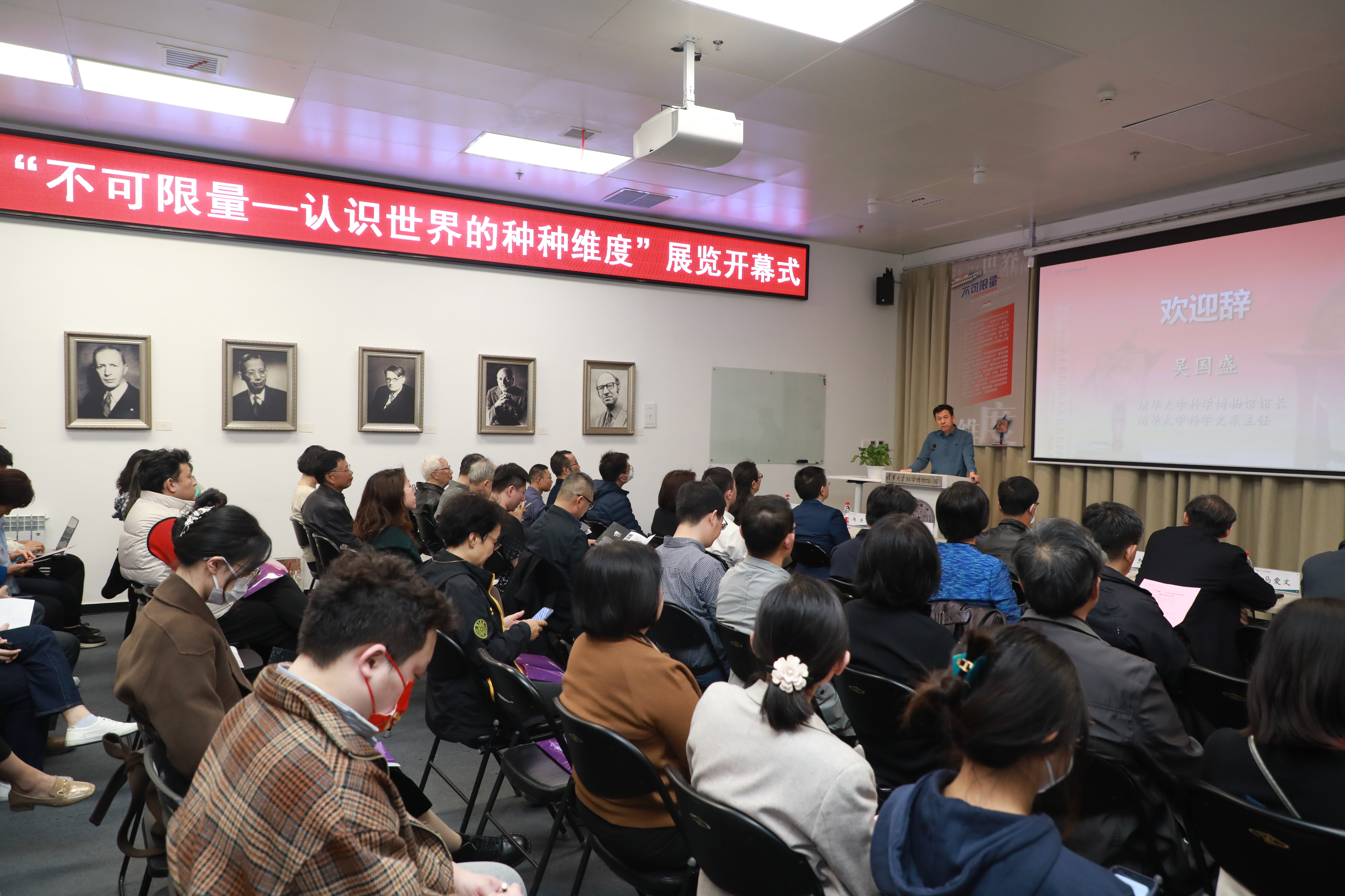 20230310-在不可限量的世界里寻找秩序,展览“不可限量”隆重在科学博物馆开幕-清华大学科学博物馆供图-开幕式现场.JPG