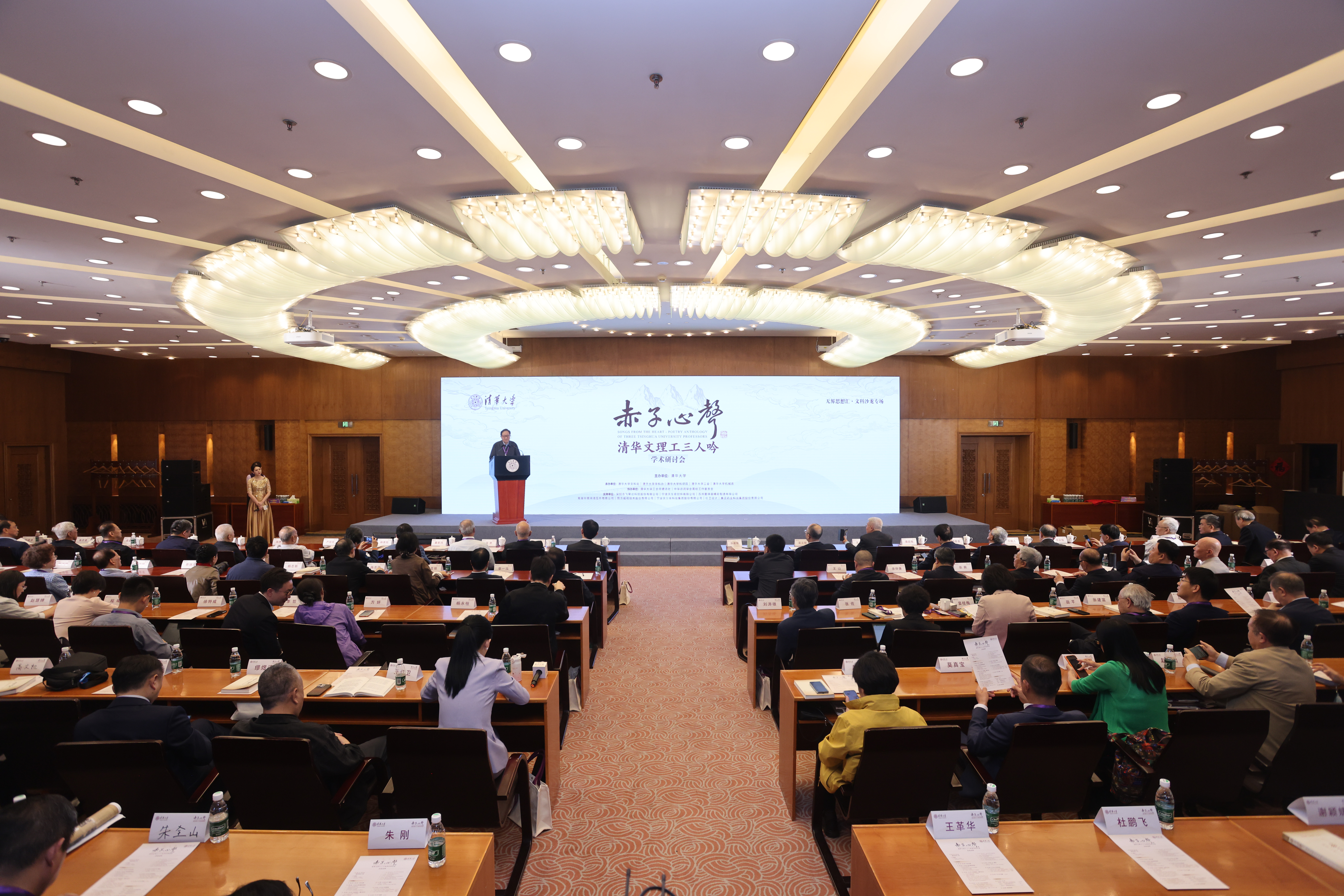 20260510-《赤子心声——清华文理工三人吟》学术研讨会在清华大学举行-孙波摄-大会现场1.jpg