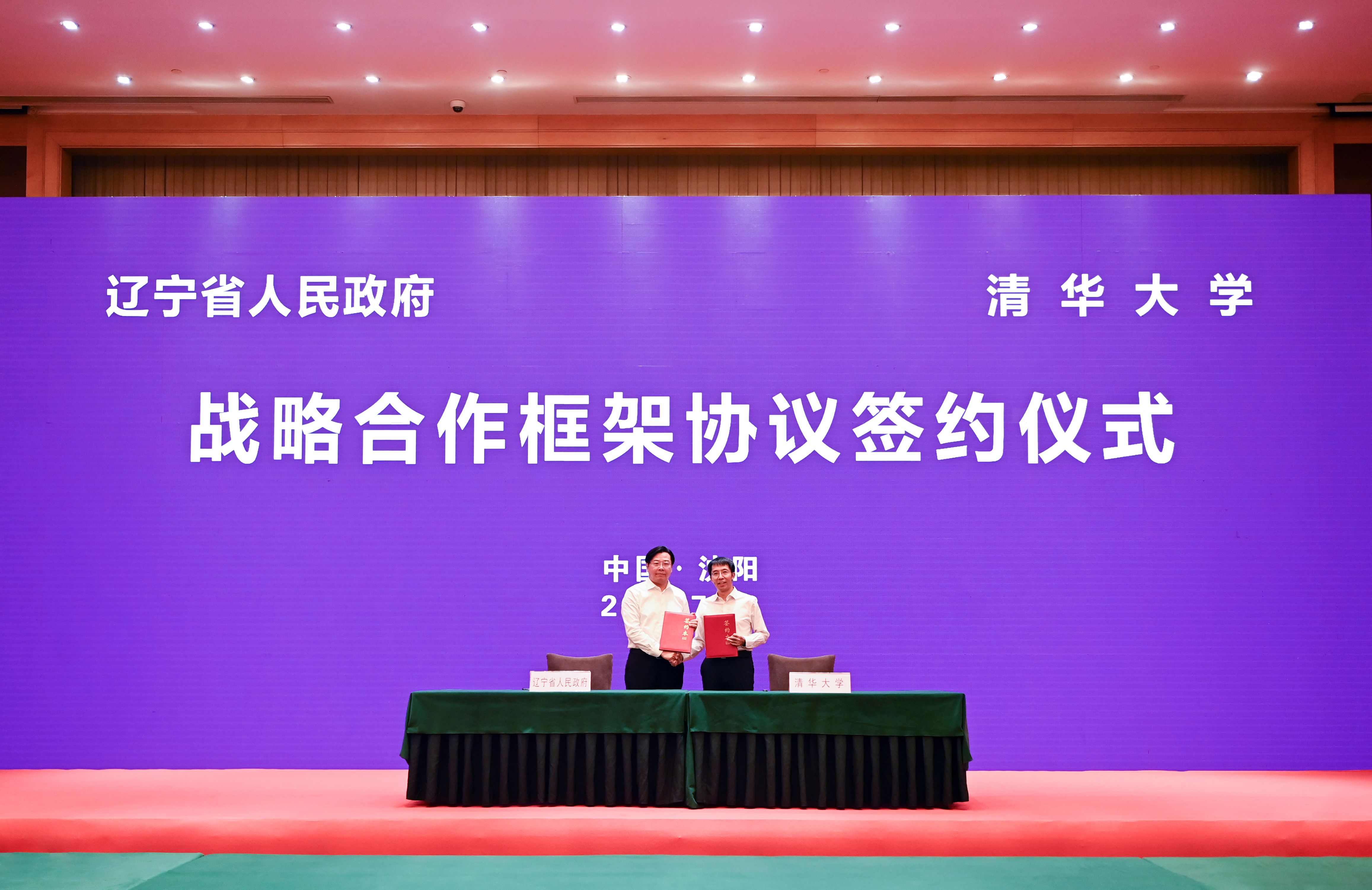 20230720-邱勇一行访问辽宁双方签署战略合作框架协议-职业发展中心-清华大学与辽宁省签署战略合作框架协议.jpg