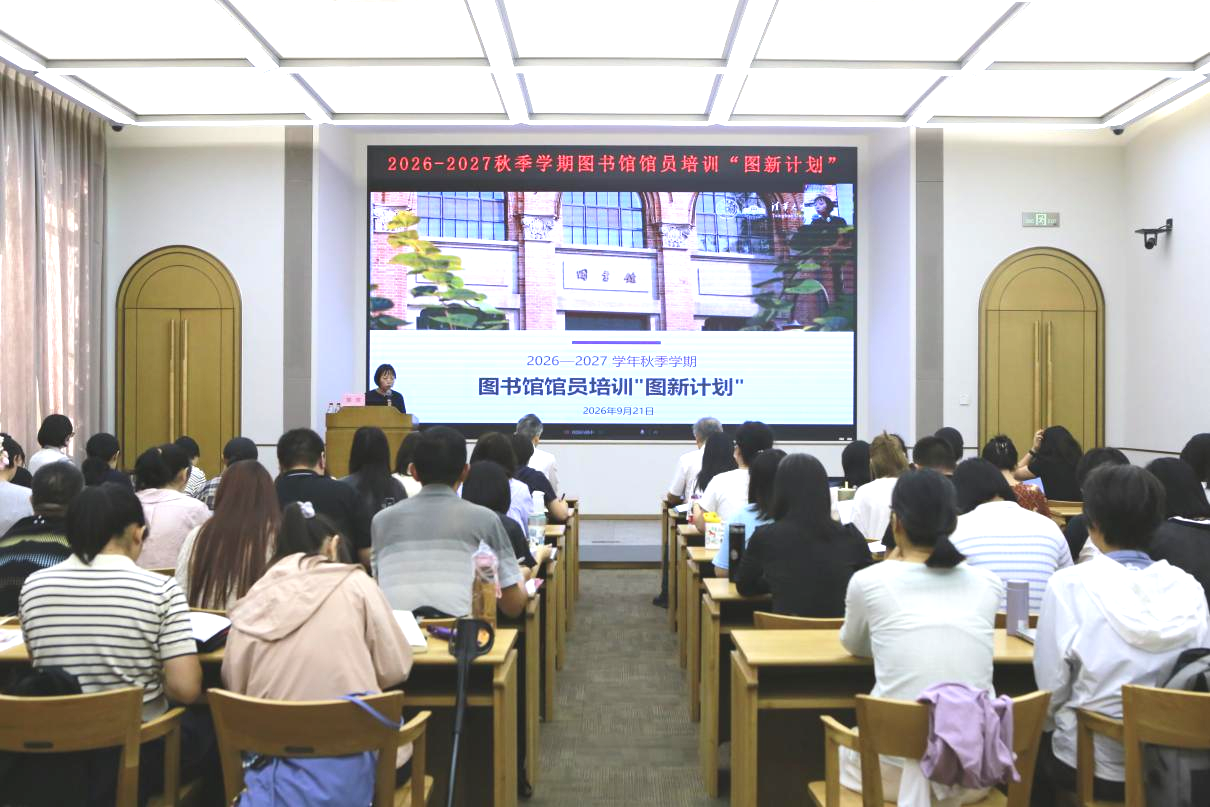 20260921-图书馆开展馆员 “图新计划”集中培训-图书馆-培训现场1.png