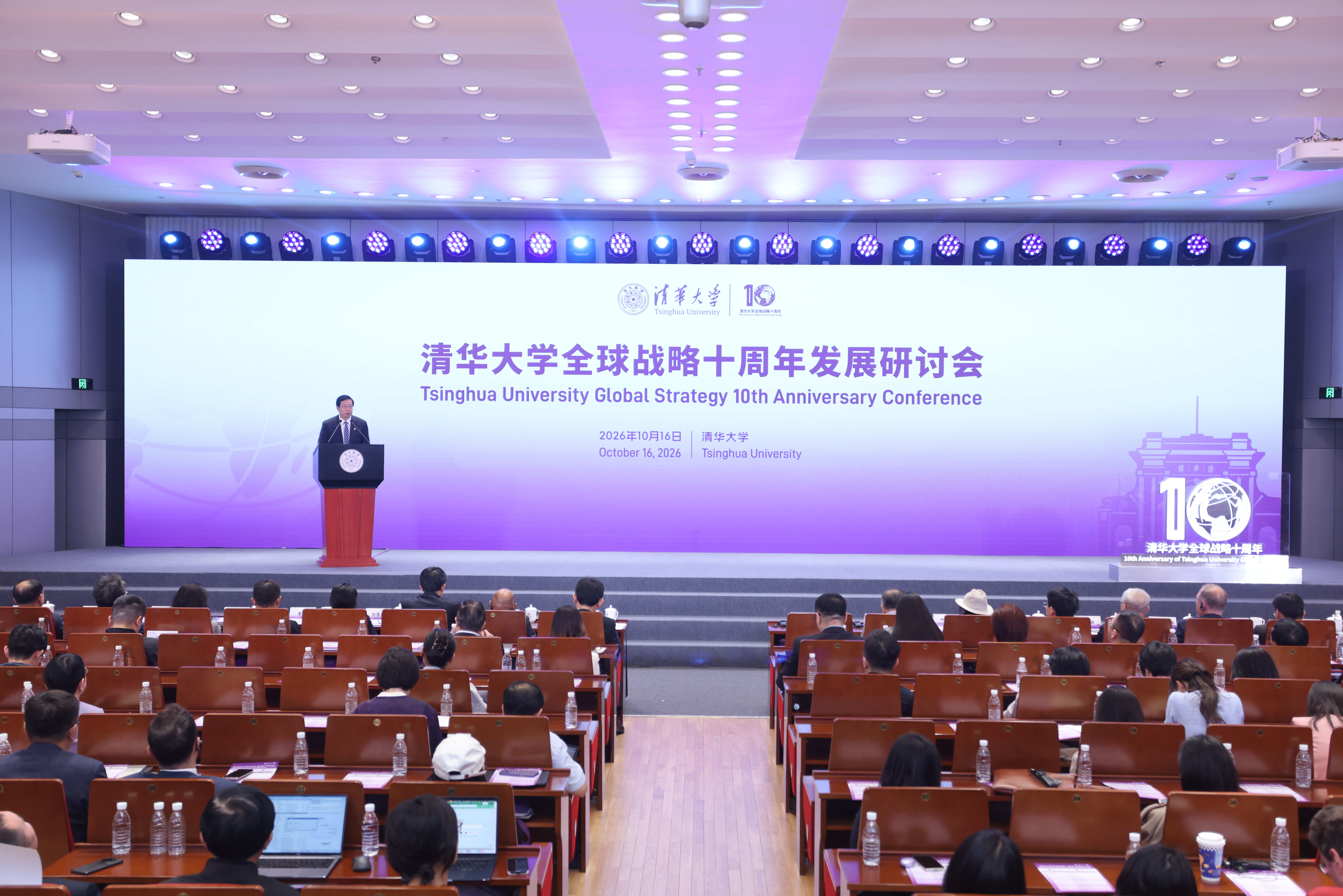 20261016-清华大学全球战略十周年发展研讨会-刘书田-会议现场-1.jpg