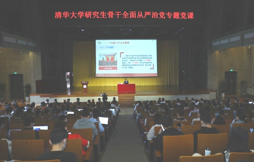 20220424-全面从严治党专题党课现场-研工部-照片.jpeg