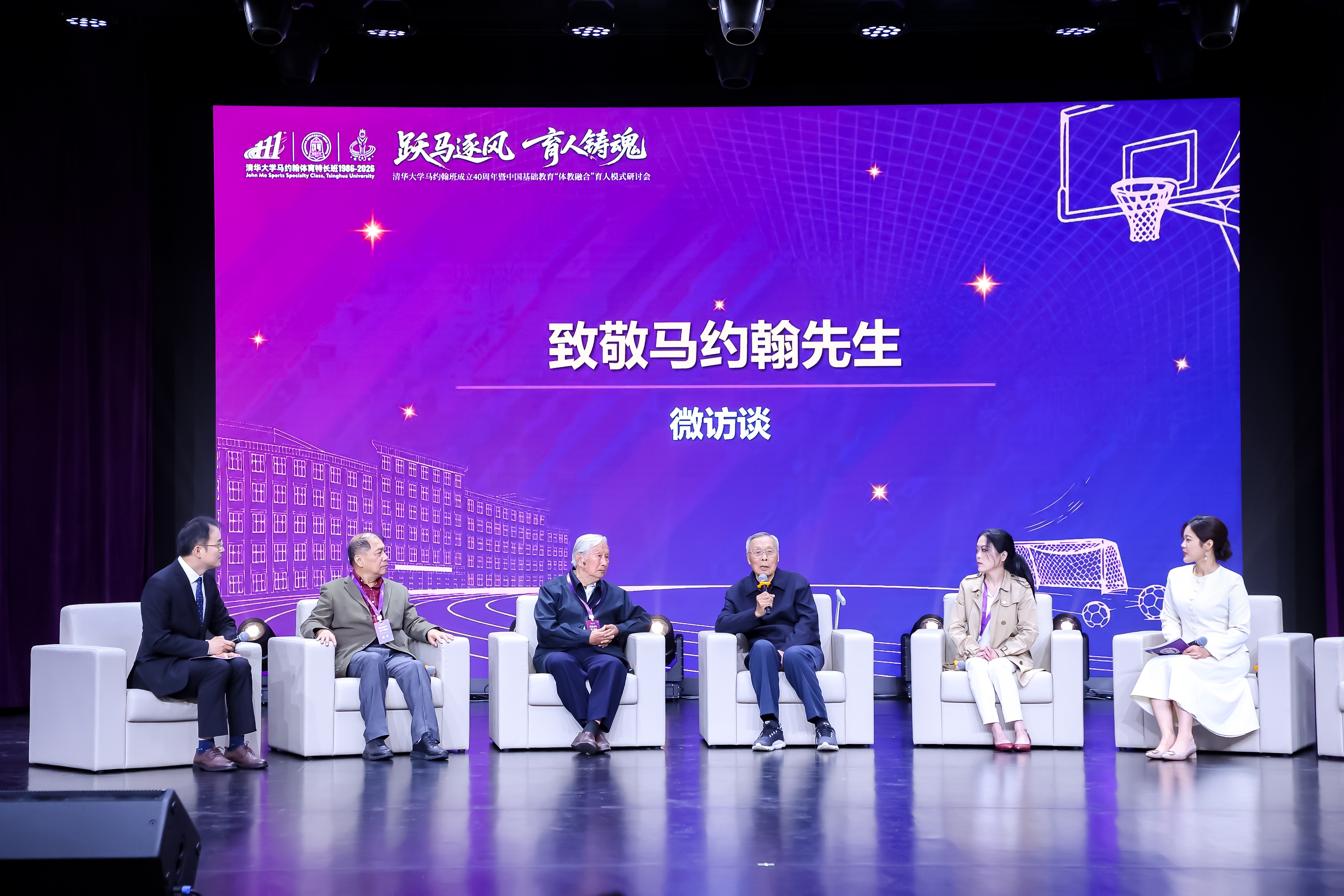 20261017-清华大学马约翰体育特长班成立40周年暨中国基础教育“体教融合”育人模式研讨会举行-附中-马迅(左二)、吴文虎(左三)、宋尽贤(右三)、杨菁(右二)四位嘉宾致敬马约翰先生.jpg