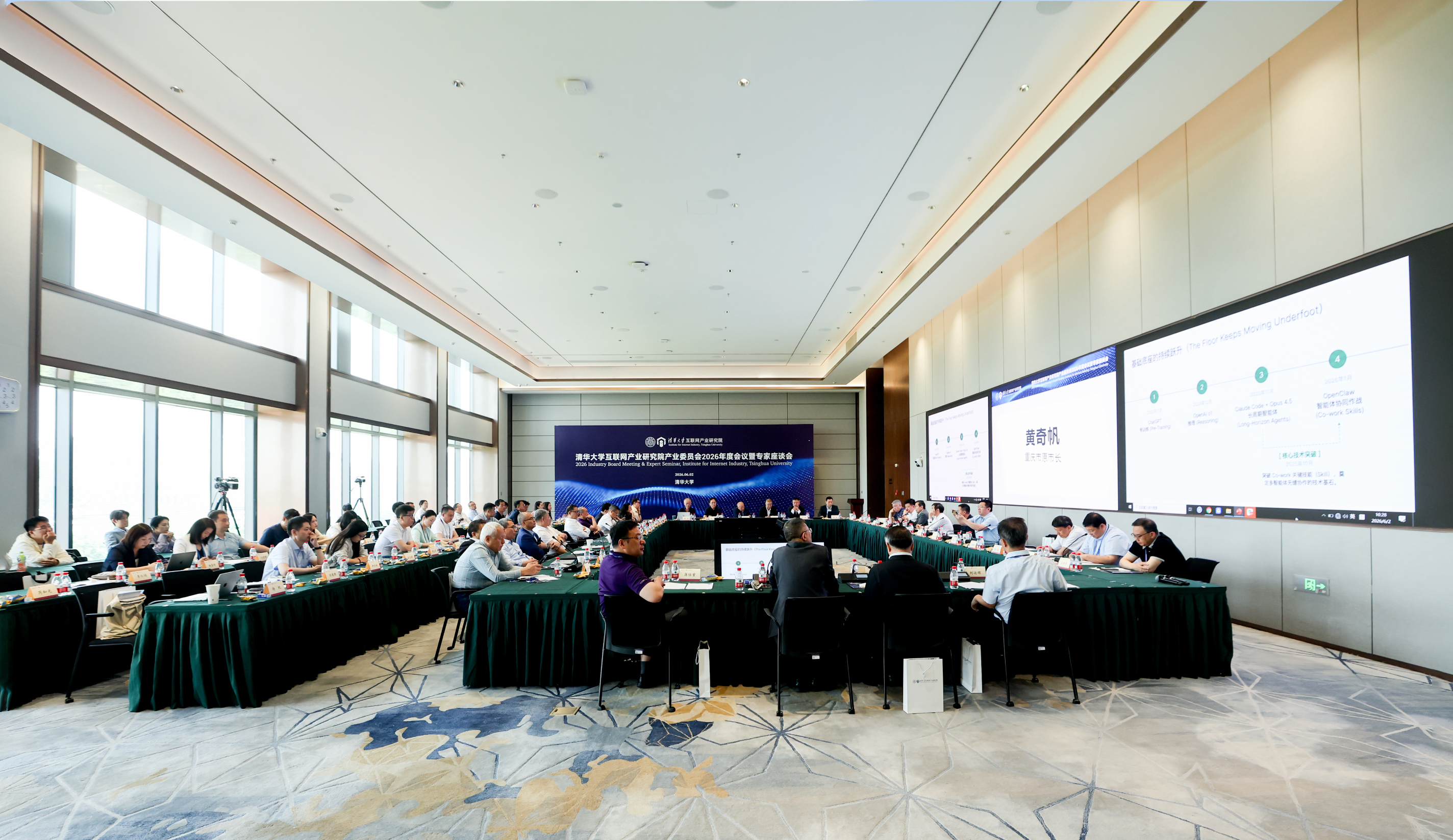 20260602-“清华大学互联网产业研究院产业委员会2026年度会议暨专家座谈会”成功举办-司宏峰摄影-活动现场.jpg