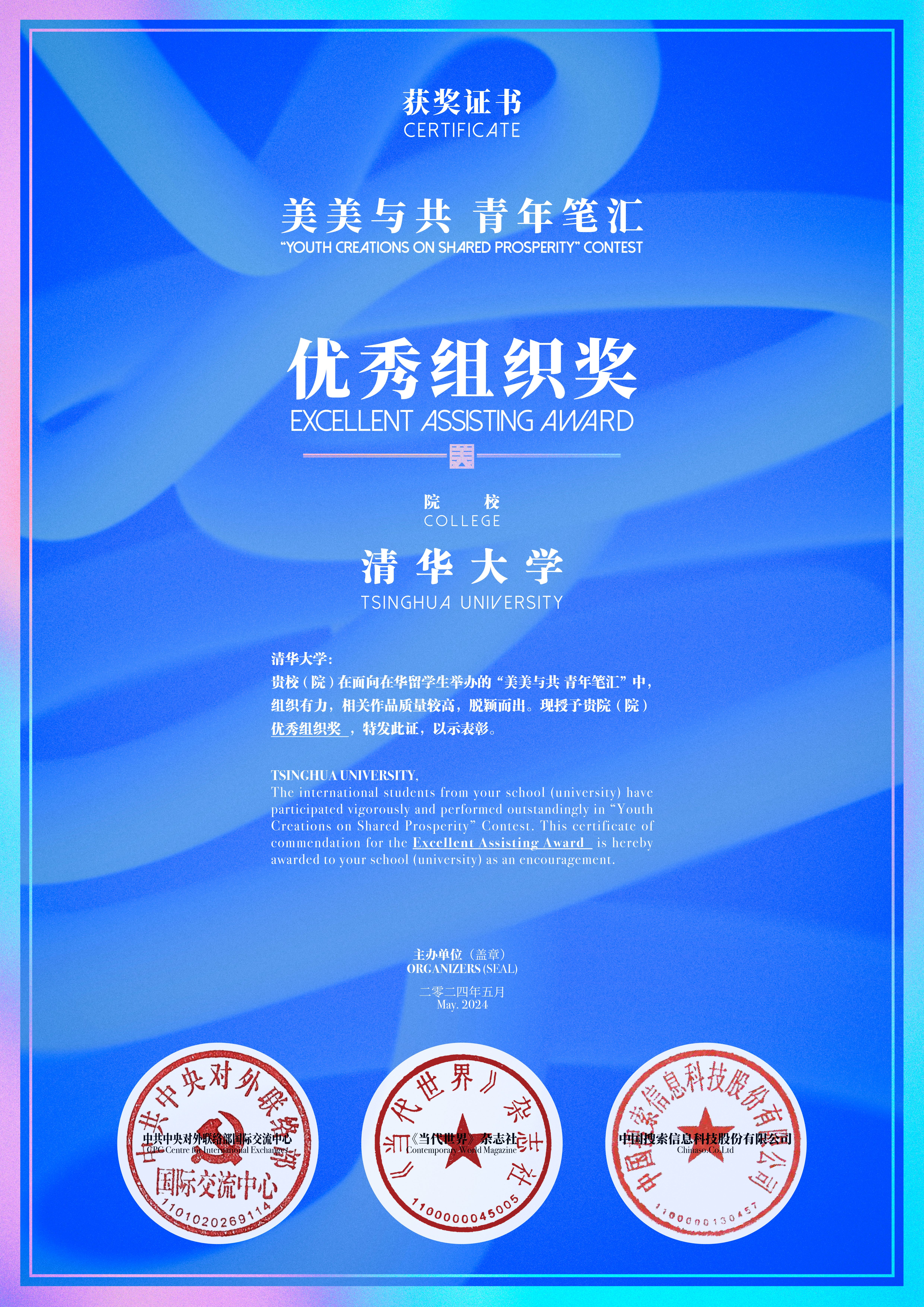 20240507-优秀组织奖-获奖证书(右)-无jpg 20240507-优秀组织奖-获奖证书(右)-无jpg