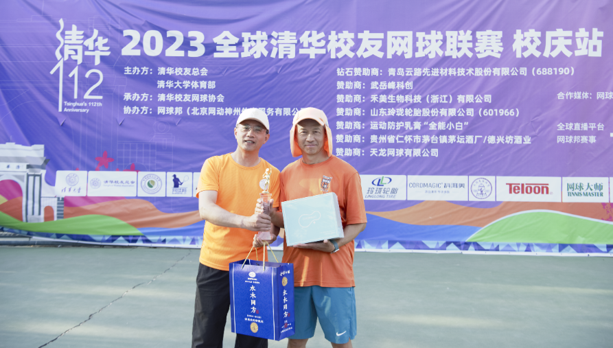 20230429-校友网球联赛-双打112岁组冠军：黄炜、刘雨晨-叶晴-校友总会.png