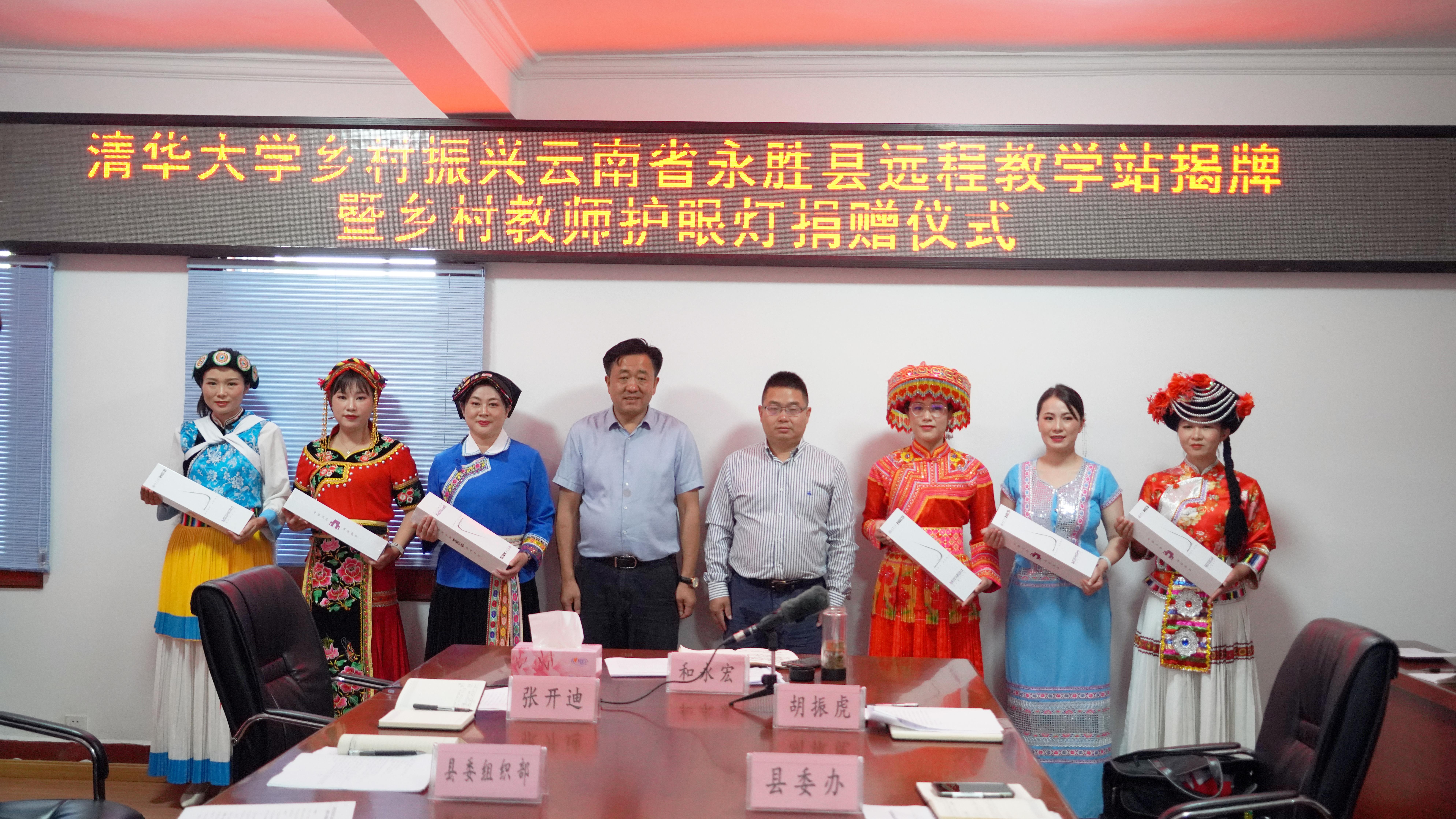 20220621-清华大学乡村振兴云南省永胜县教学站启动暨护眼灯捐赠仪式-云南永胜教学站拍摄-永胜县委书记和永宏、财政部驻云南永胜定点帮扶工作队负责人、永胜县委副书记胡振虎 为乡村振兴代表发放护眼灯.JPG 20220621-清华大学乡村振兴云南省永胜县教学站启动暨护眼灯捐赠仪式-云南永胜教学站拍摄-永胜县委书记和永宏、财政部驻云南永胜定点帮扶工作队负责人、永胜县委副书记胡振虎 为乡村振兴代表发放护眼灯.JPG