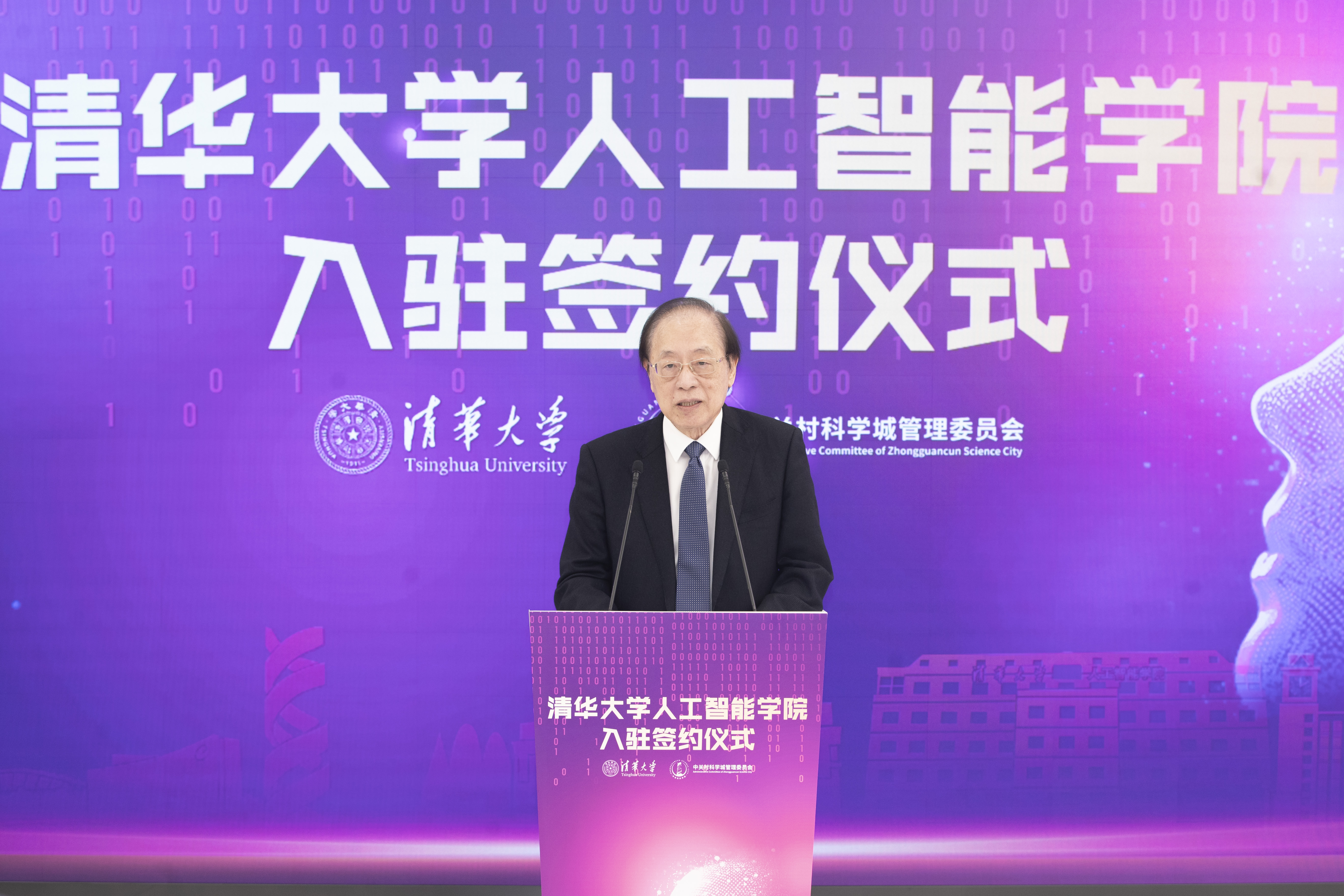 20241028-清华大学人工智能学院入驻签约仪式举行-李派摄-姚期智致辞.JPG