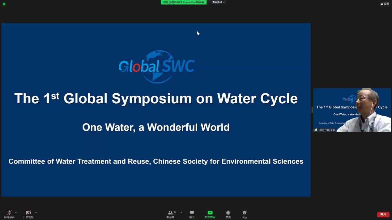 第一届全球水循环利用研讨会（GlobalSWC）成功举办-清华大学环境学院胡洪营教授致会议开幕辞.png