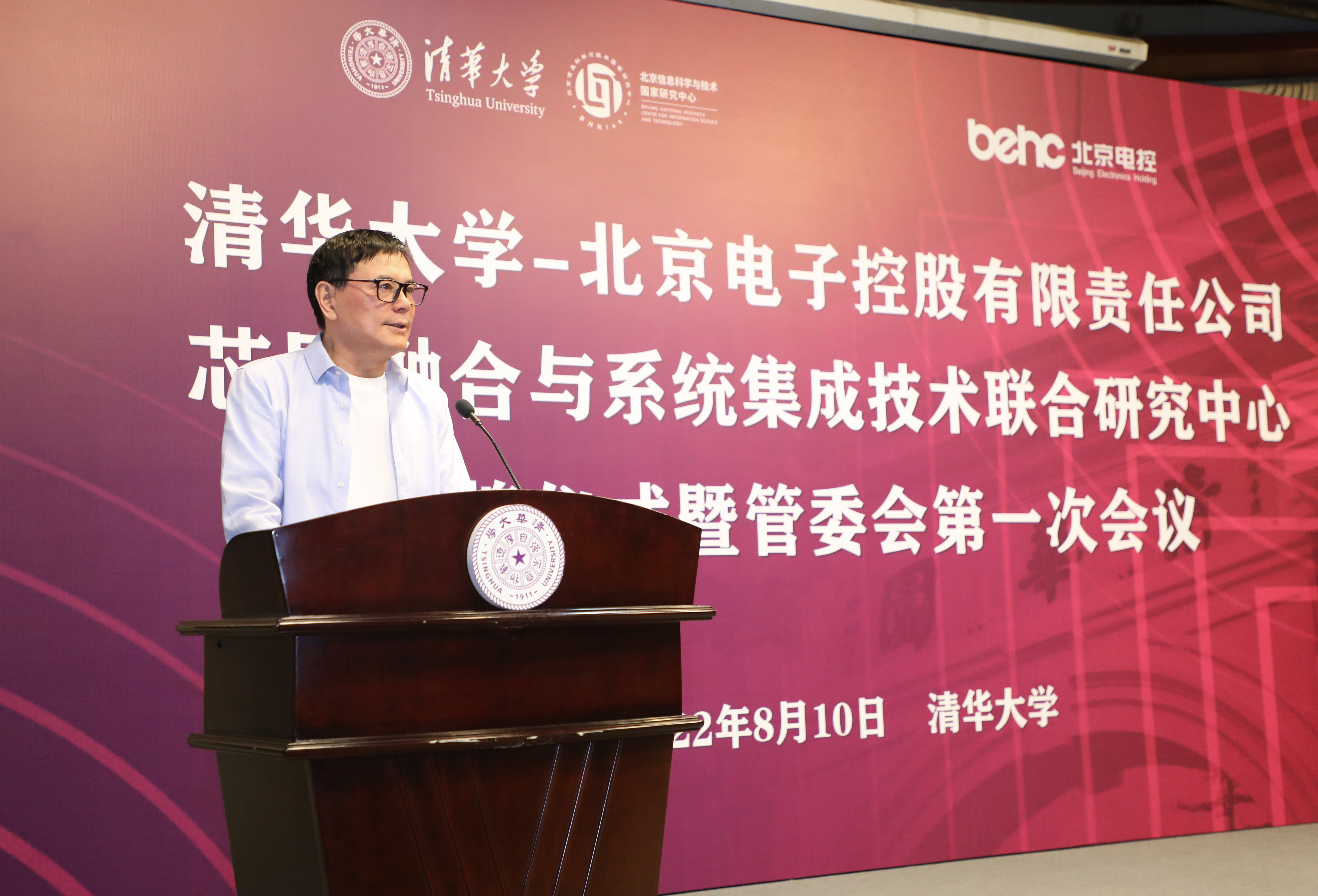 20220810-清华大学-北京电子控股有限责任公司芯屏融合与系统集成技术联合研究中心揭牌仪式-孙波-戴琼海致辞.JPG