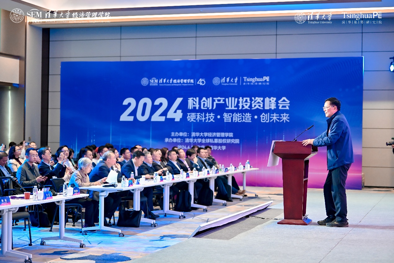 20240418-2024科创产业投资峰会举行-经管学院摄影-峰会现场.jpg