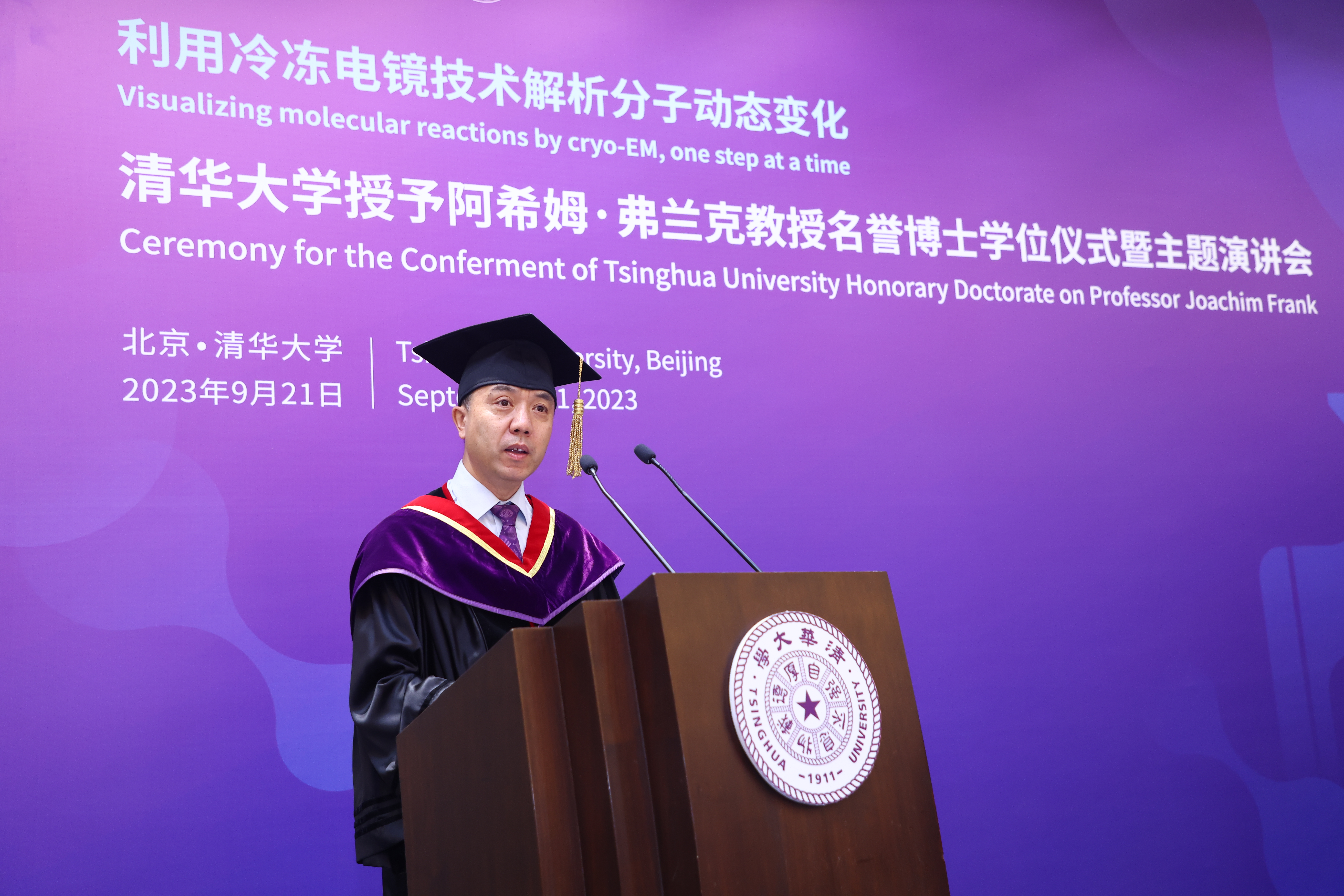 20230921-清华大学授予诺贝尔化学奖得主阿希姆·弗兰克教授名誉博士学位-许德刚-王宏伟致辞.JPG