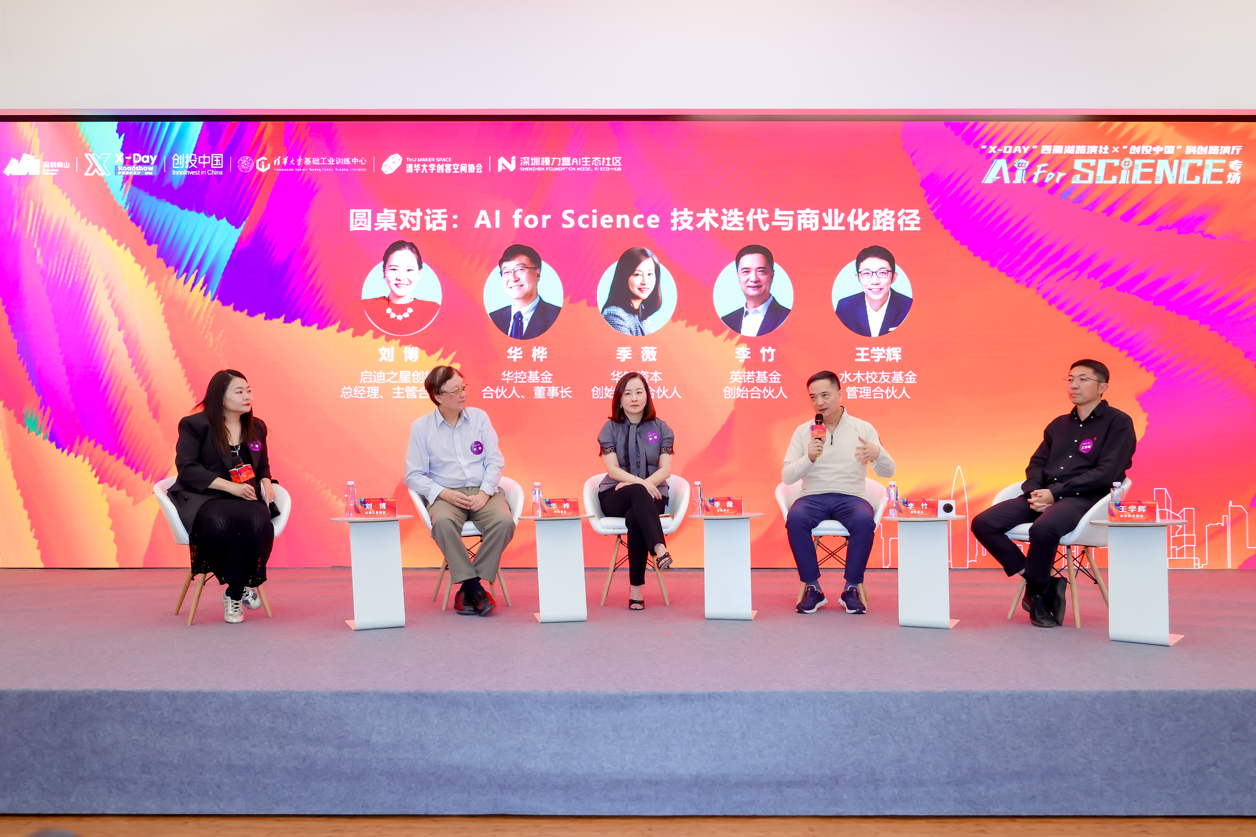 20261008-科创路演活动-清华大学基础工业训练中心-圆桌对话现场.jpg