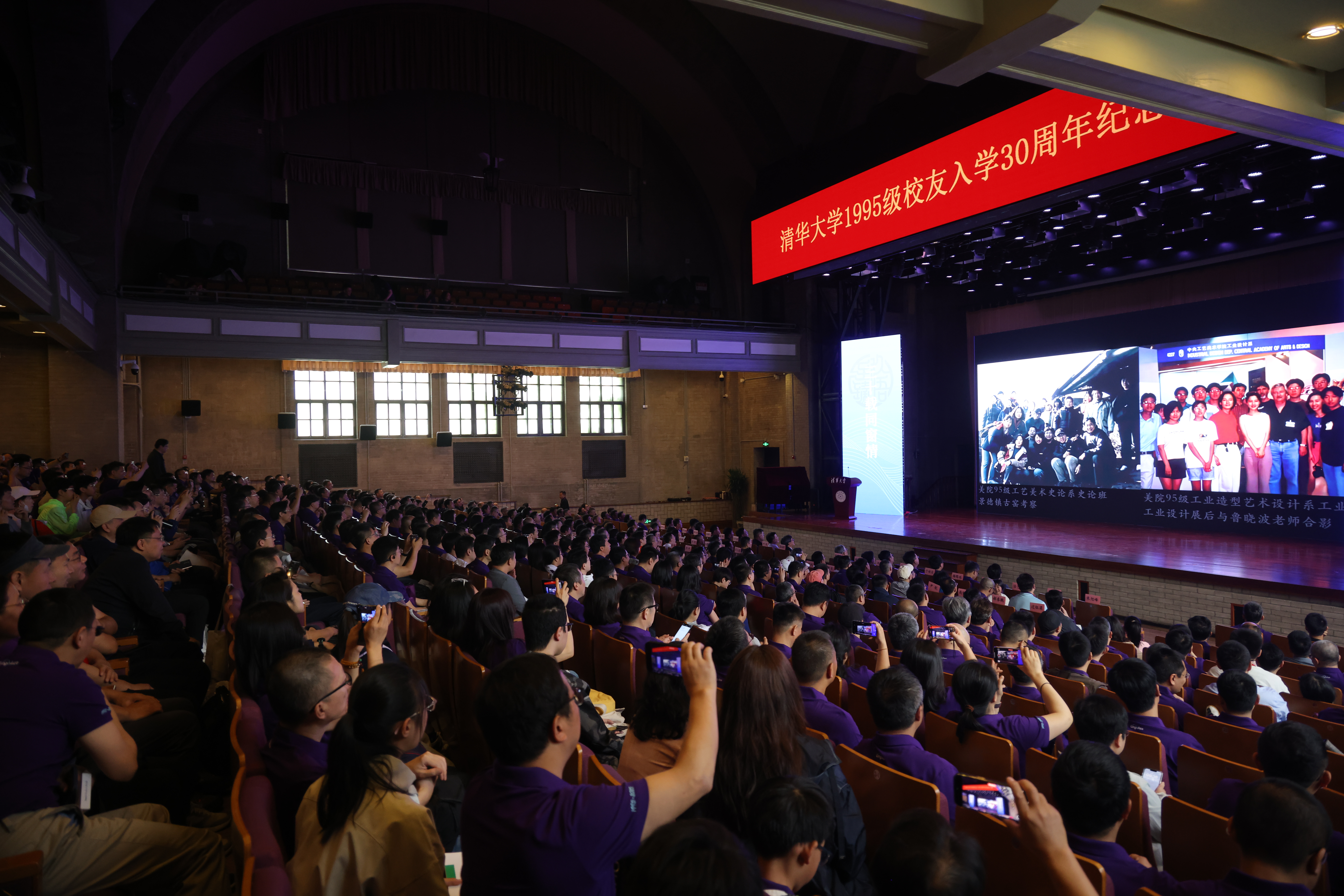 14-20250426-清华大学1995级校友入学30周年纪念大会-石加东-大会现场2.JPG