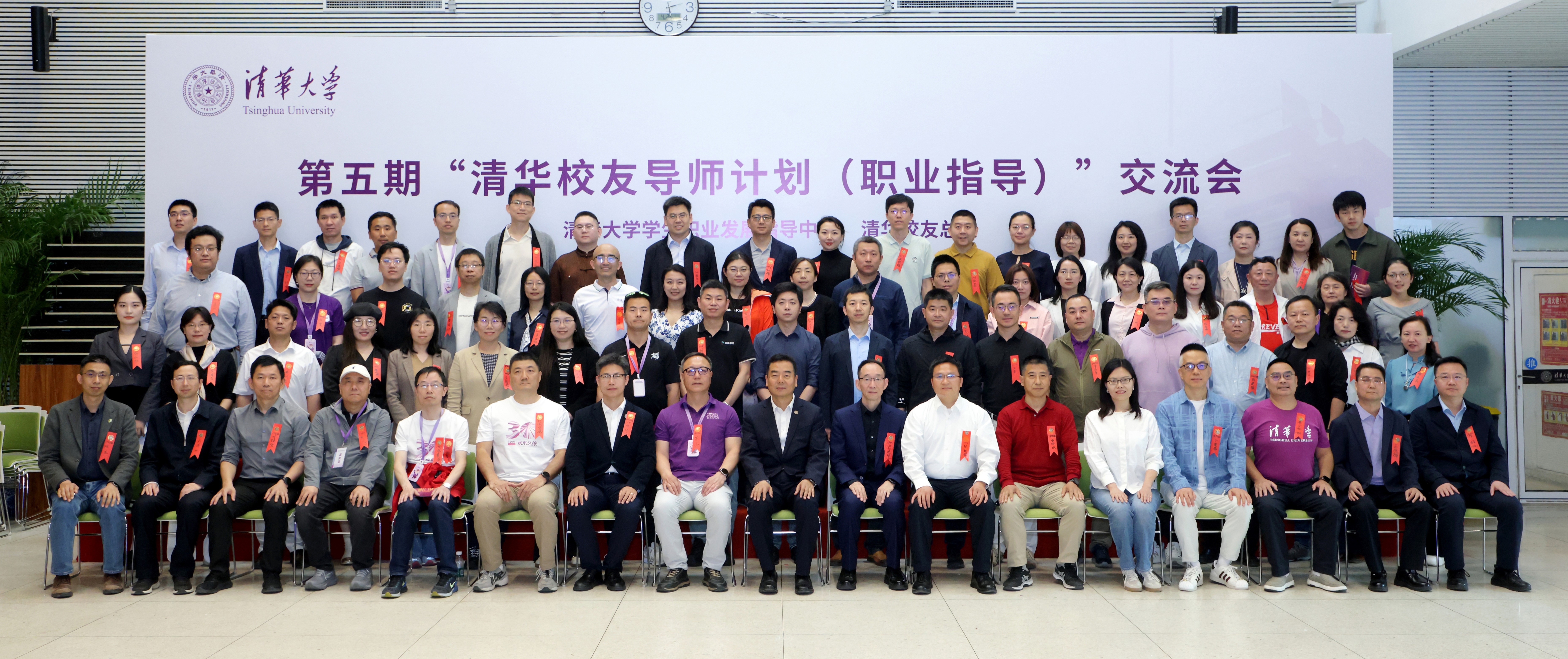 20260425-第五期清华校友导师计划交流会举行-宋壮壮-交流会合影.jpg