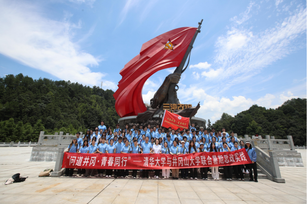 20260728-清华大学与井冈山大学开展“问道井冈·青春同行”联合暑期思政实践-褚浩宇-清华大学与井冈山大学开展“问道井冈·青春同行”联合暑期思政实践-1.jpg