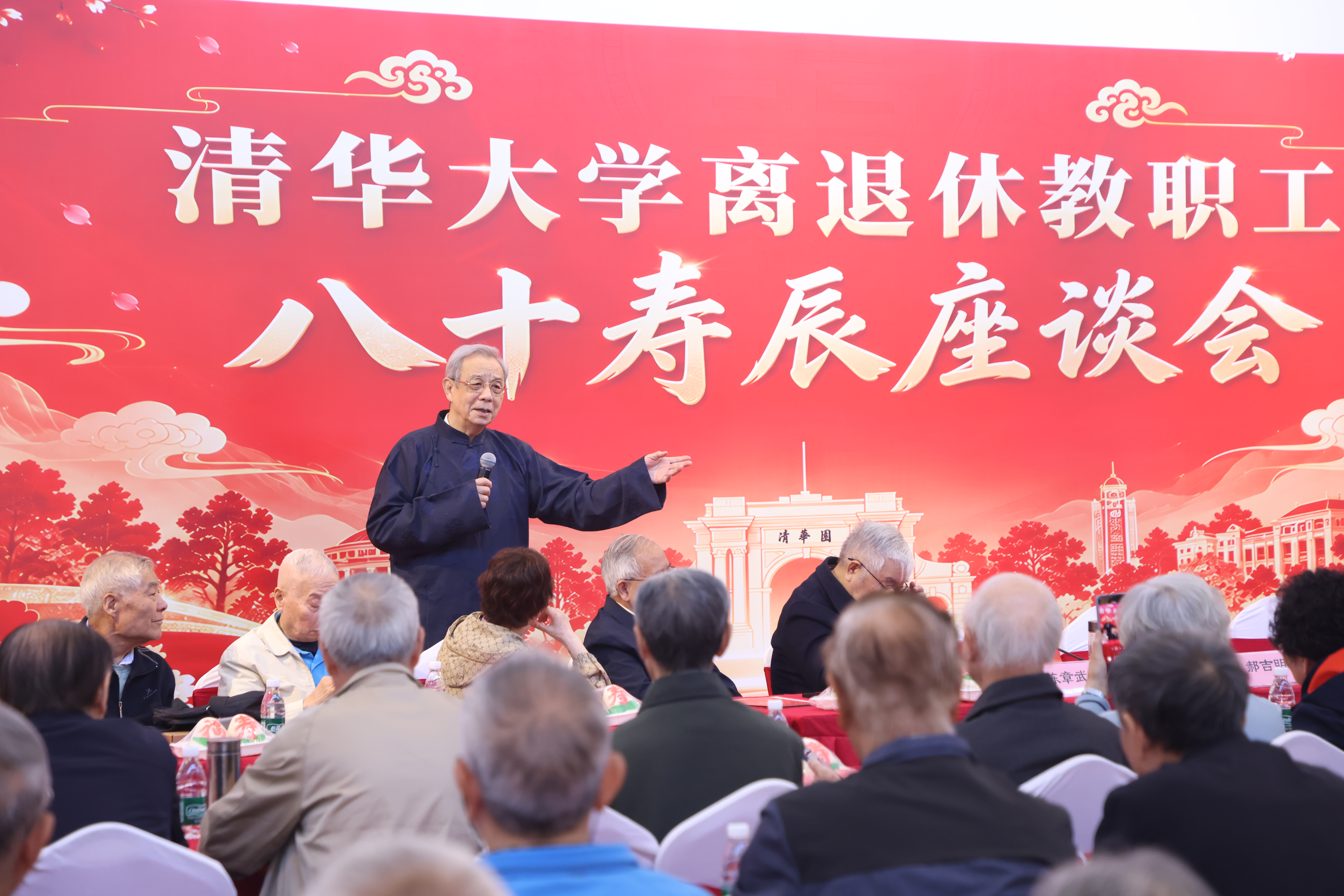 20261015-清华大学离退休教职工八十寿辰座谈会-张玉光-活动现场等-9.JPG