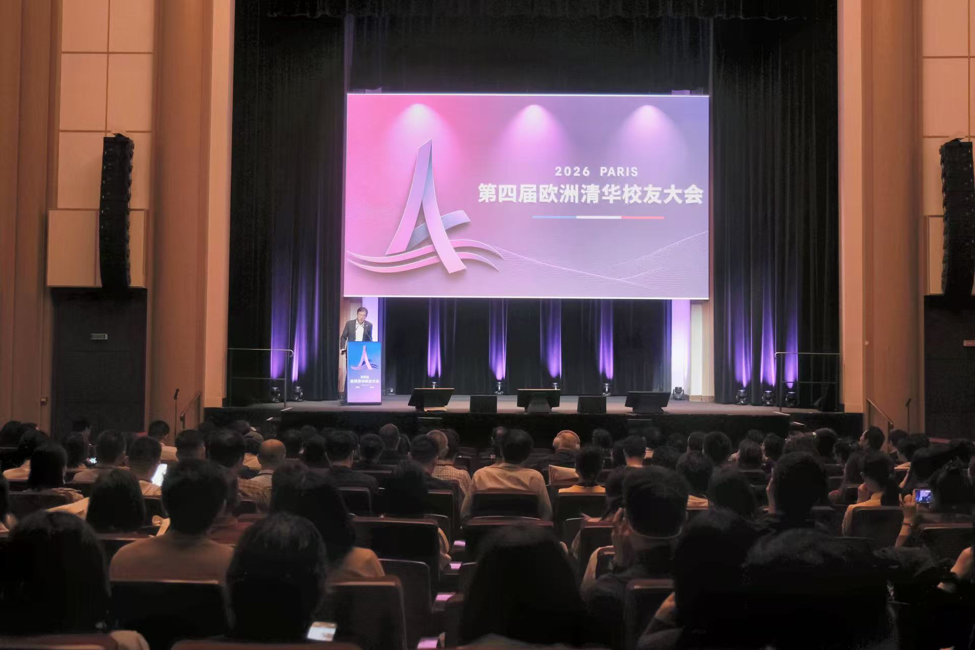 20260926-第四届欧洲清华校友大会在巴黎举行-大会现场-校友.jpg