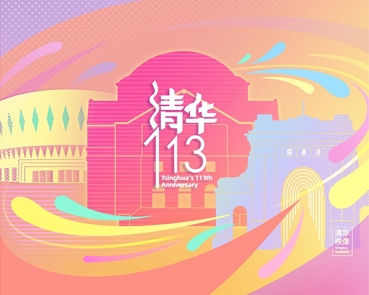 清华大学