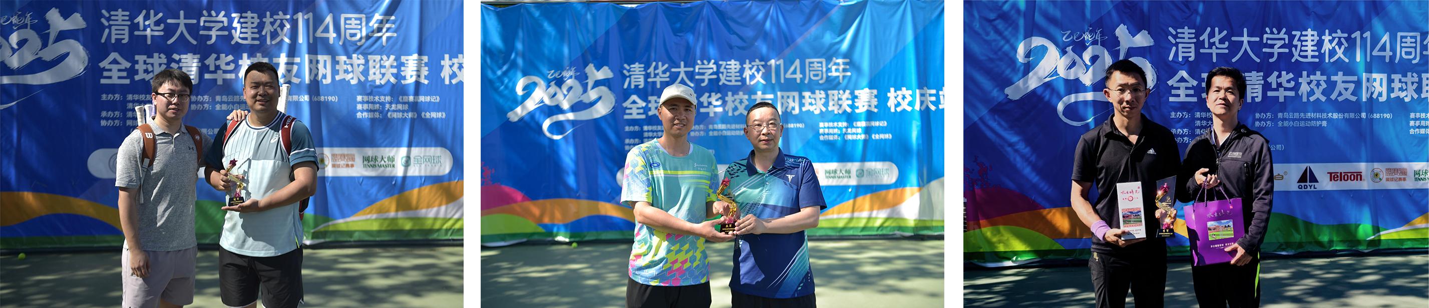 20250427-校友网球赛-叶晴等-个人赛男子乙组颁奖现场.jpg