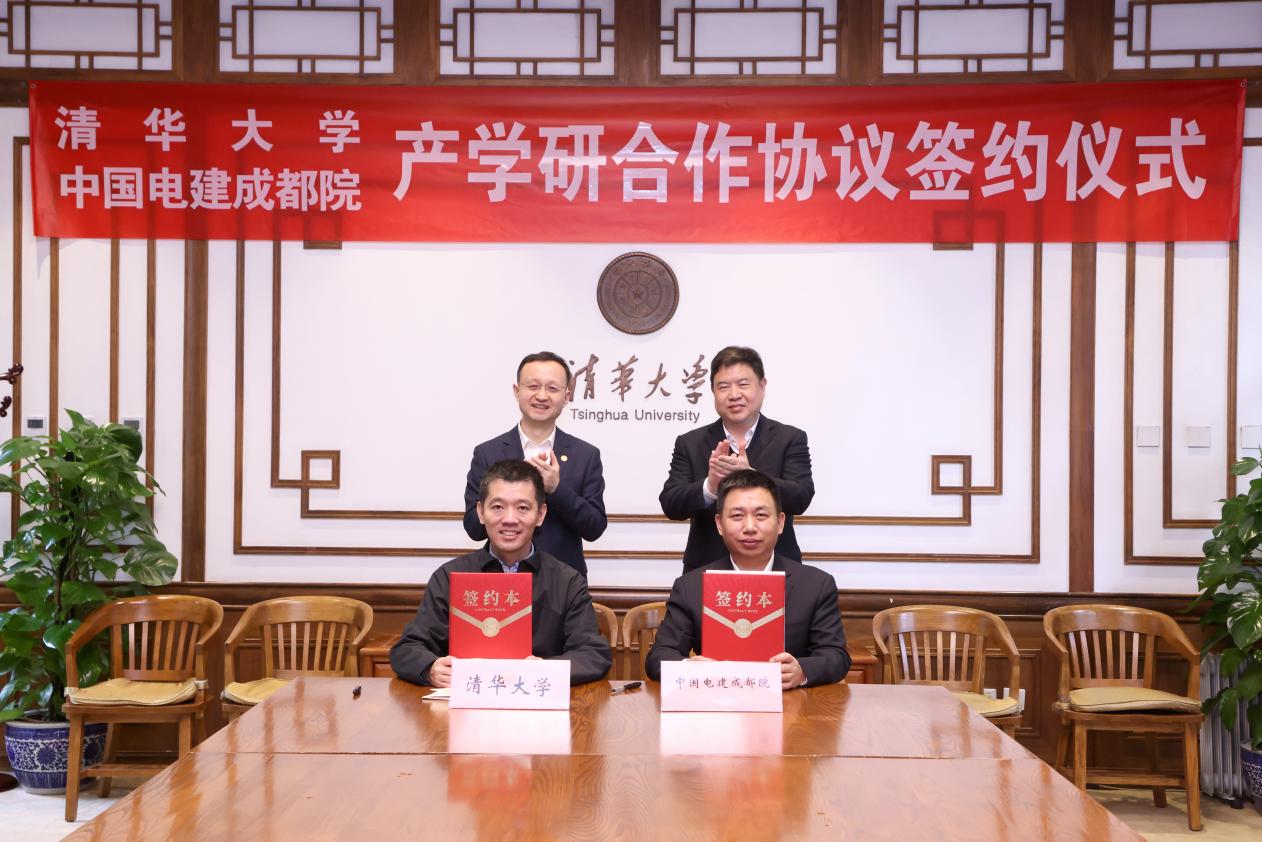20260316-清华大学与中国电建成都院签署产学研合作协议-摄影张玉光-图2 (2).jpg