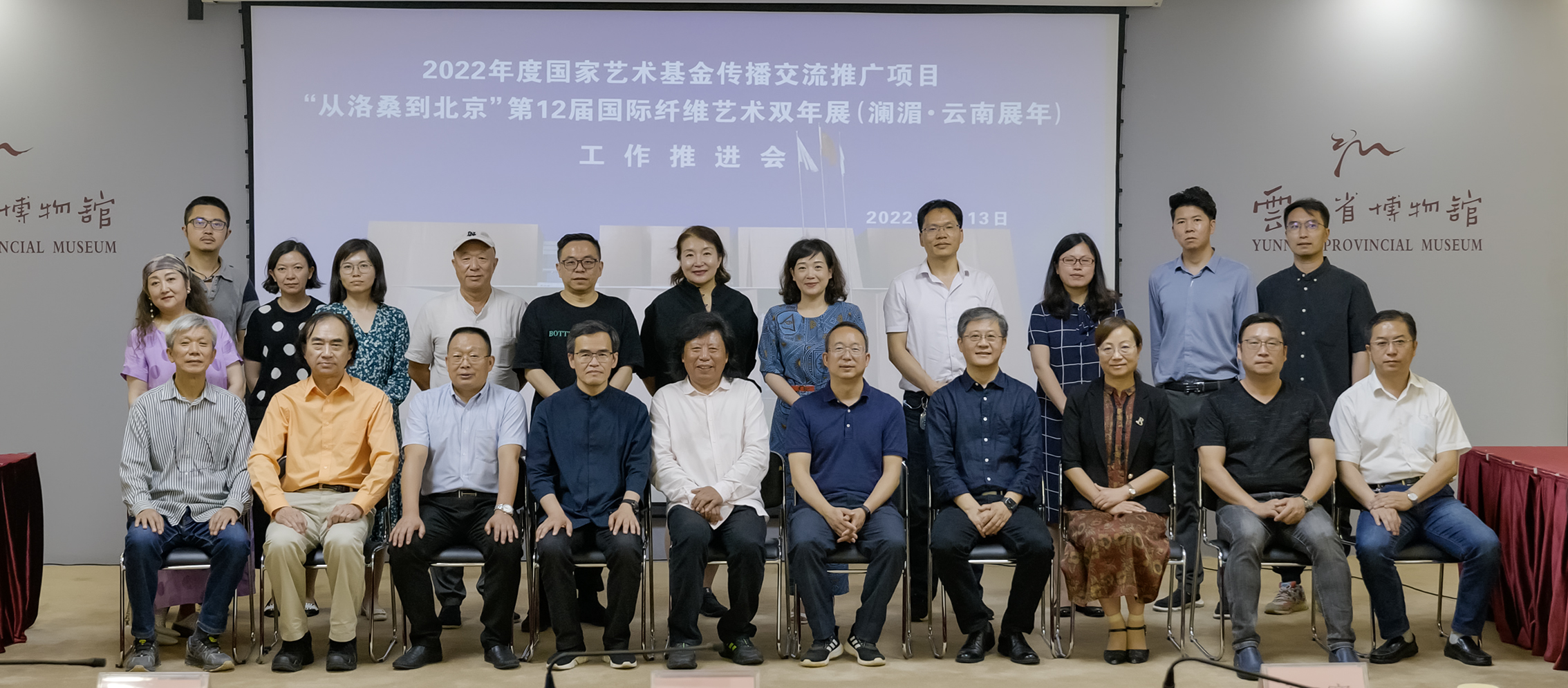 20220721-第十二届国际纤维艺术双年展-项目组-信息发布会合影.jpg