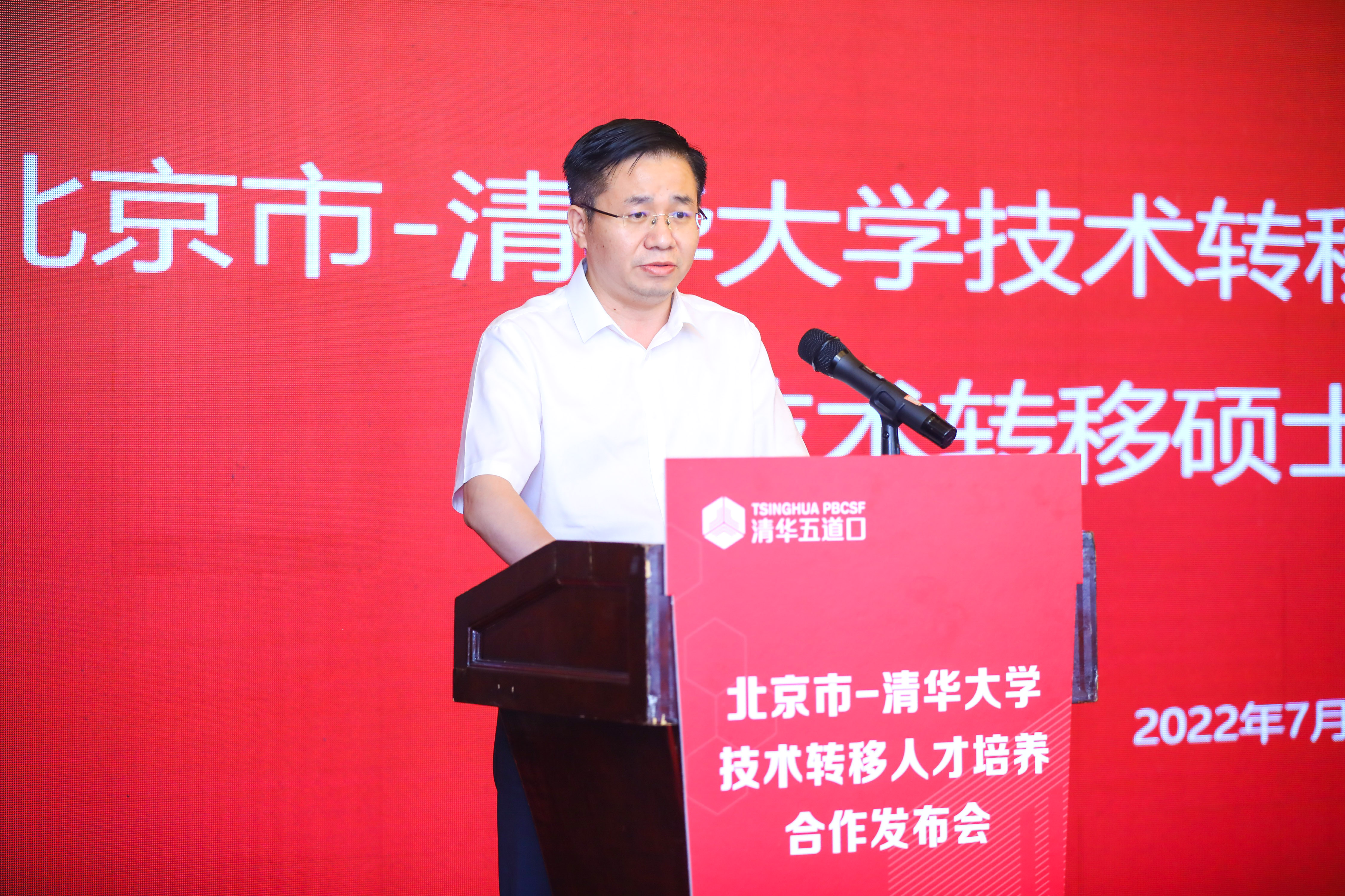 北京市-清华大学技术转移人才培养合作发布会暨招生说明会举办