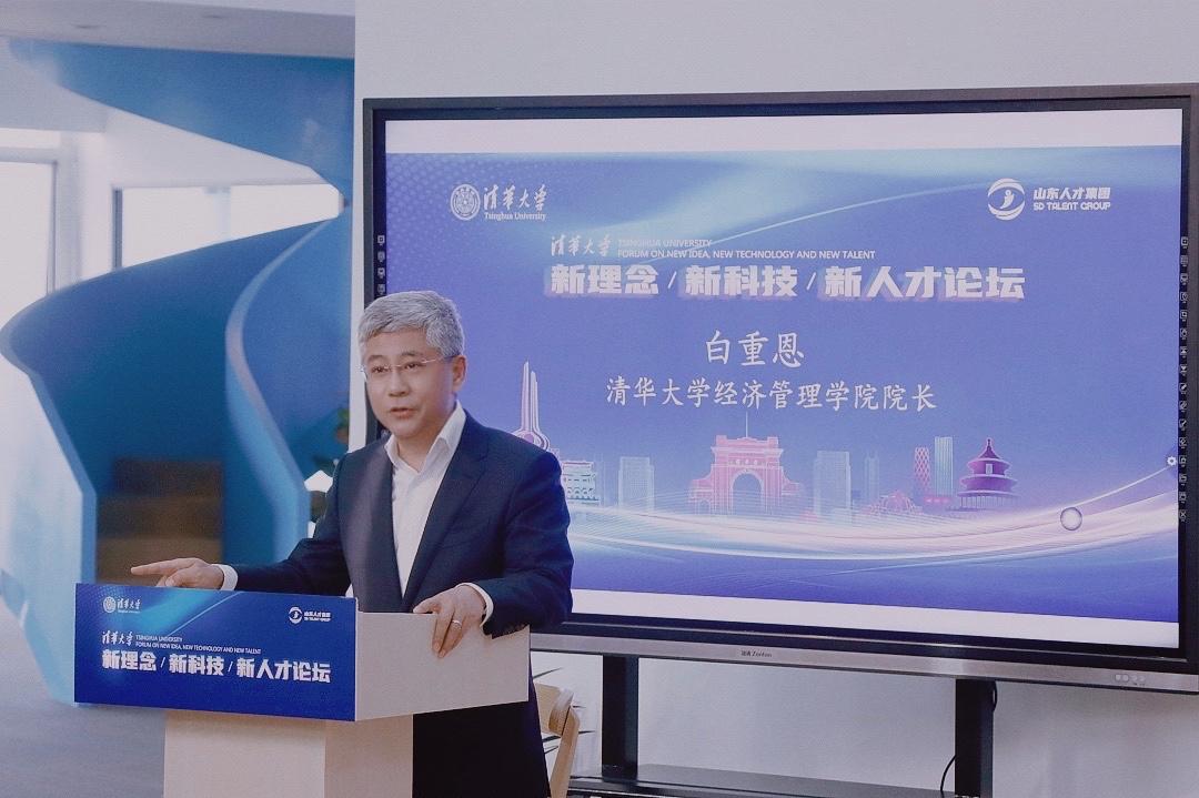 20220428-清华大学“新理念、新科技、新人才”论坛举行-中心提供-白重恩致辞.jpg