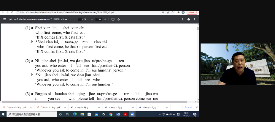 第三届“清华逻辑、语言和意义”交叉学科国际研讨会召开