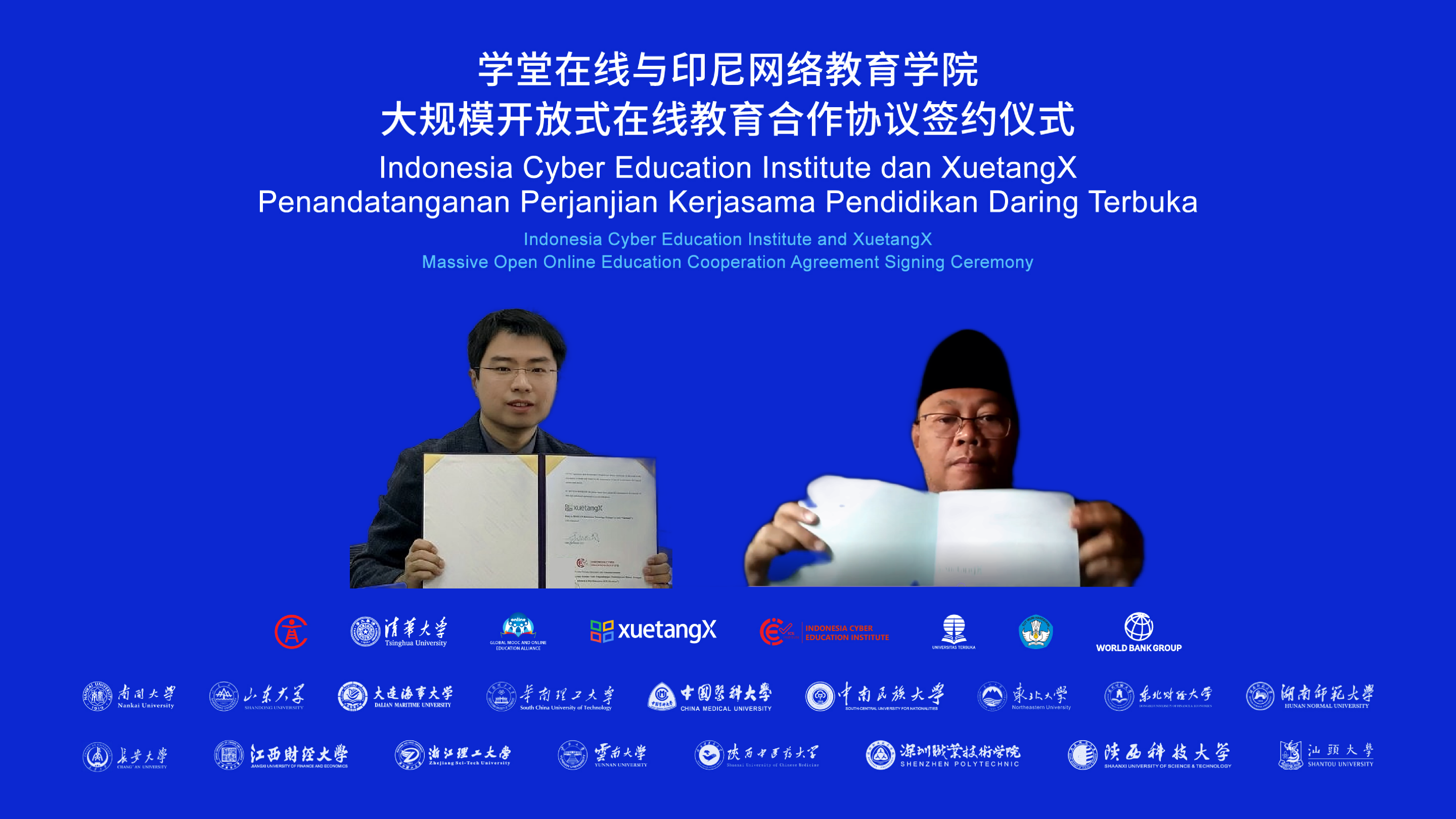 学堂在线与印尼国家在线课程平台合作签约仪式举行