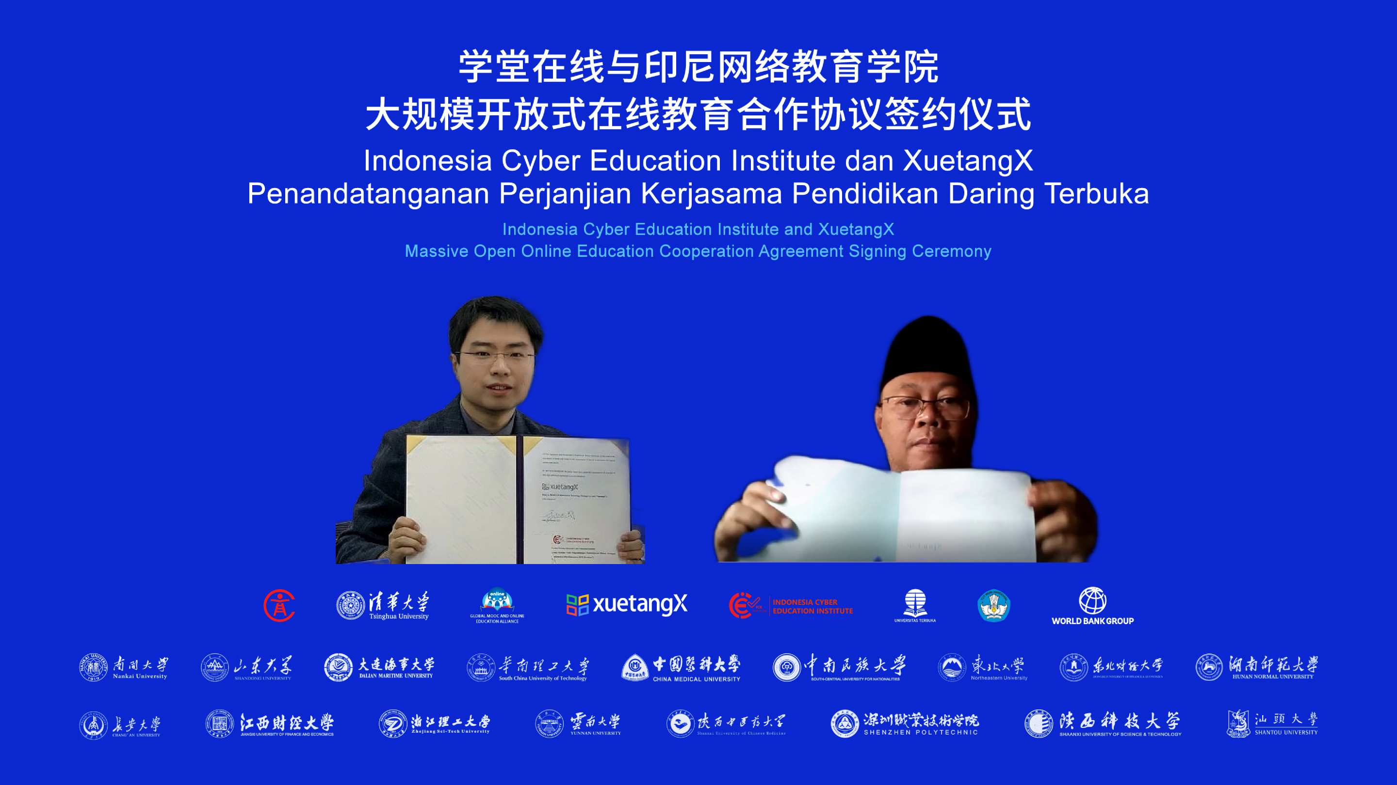 20220224-学堂在线与印尼国家在线课程平台合作签约仪式在线举行-在线教育中心-签约仪式.png